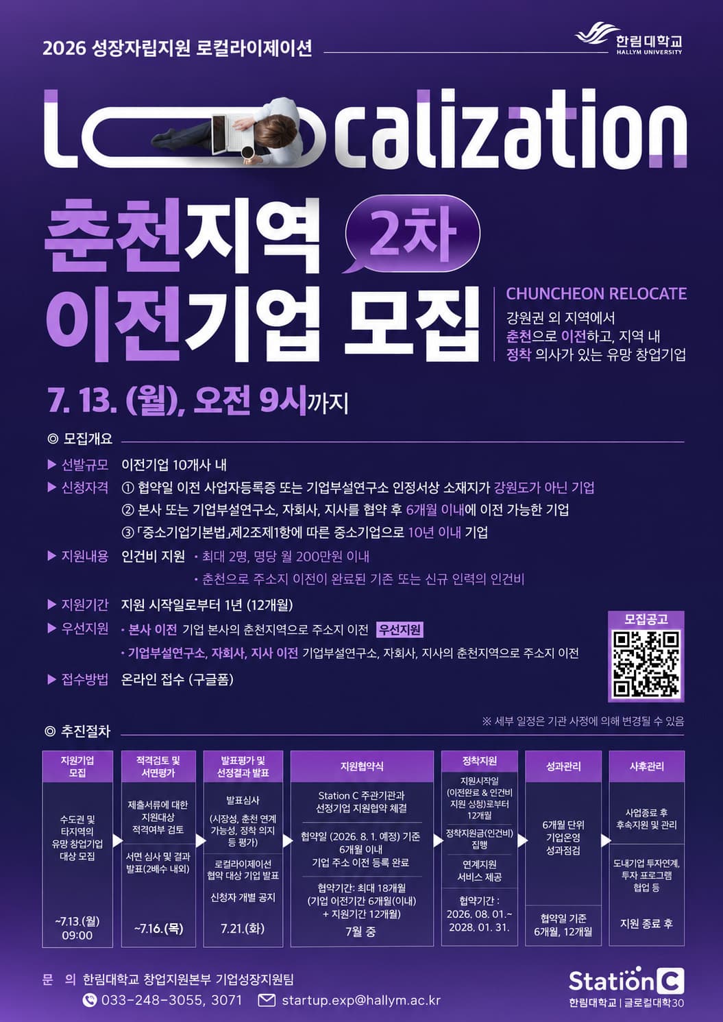2026-2차 Station C 성장자립지원 로컬라이제이션 모집공고 공고 이미지