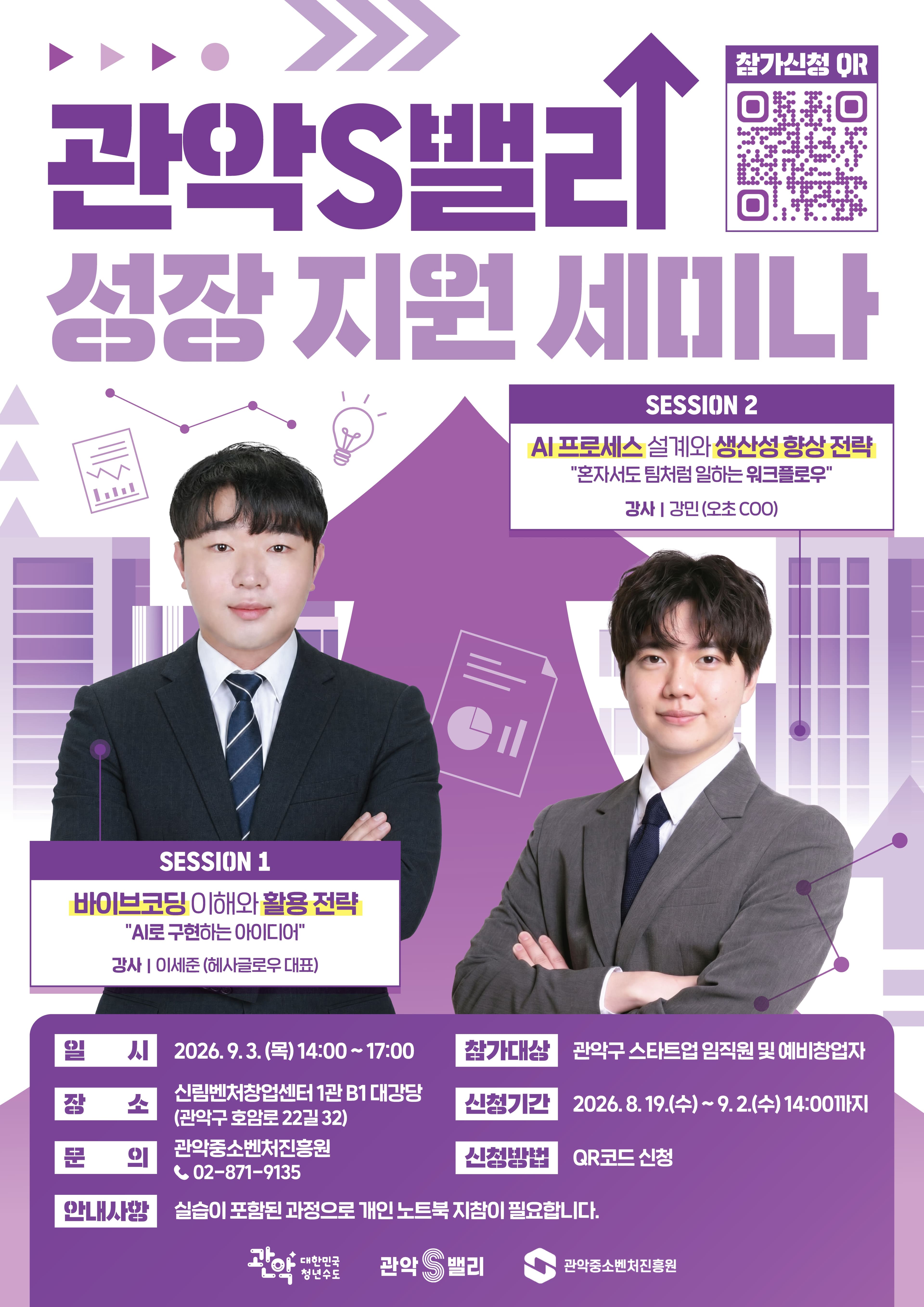 2026 관악S밸리 성장 지원 세미나 3회 공고 이미지