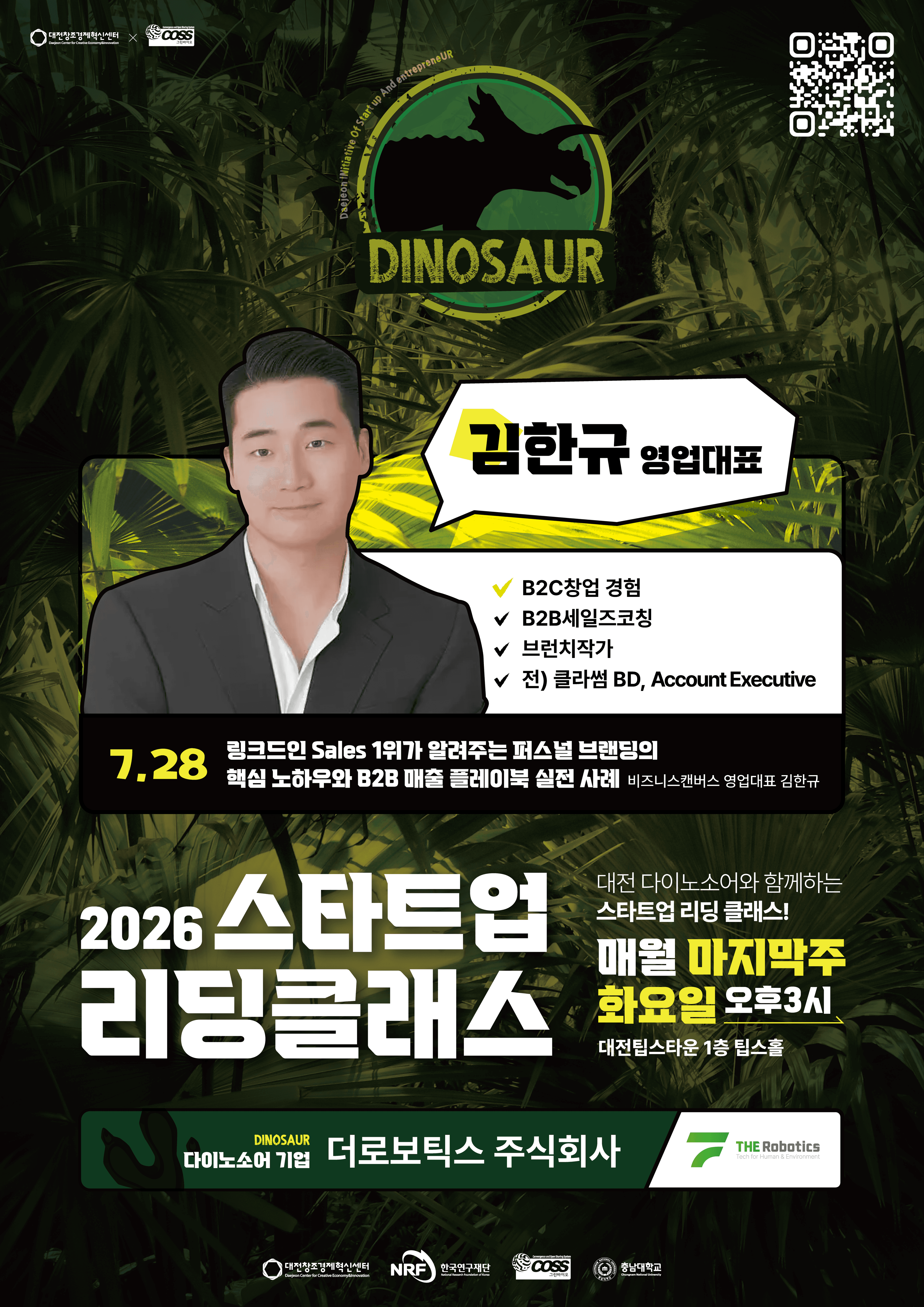 2026년 대전 스타트업스쿨 스타트업 리딩클래스 (2회차 ㅣ 링크드인 Sales 1위가 알려주는 퍼스널 브랜딩의 핵심 노하우와 B2B 매출 플레이북 실전 사례) 공고 이미지