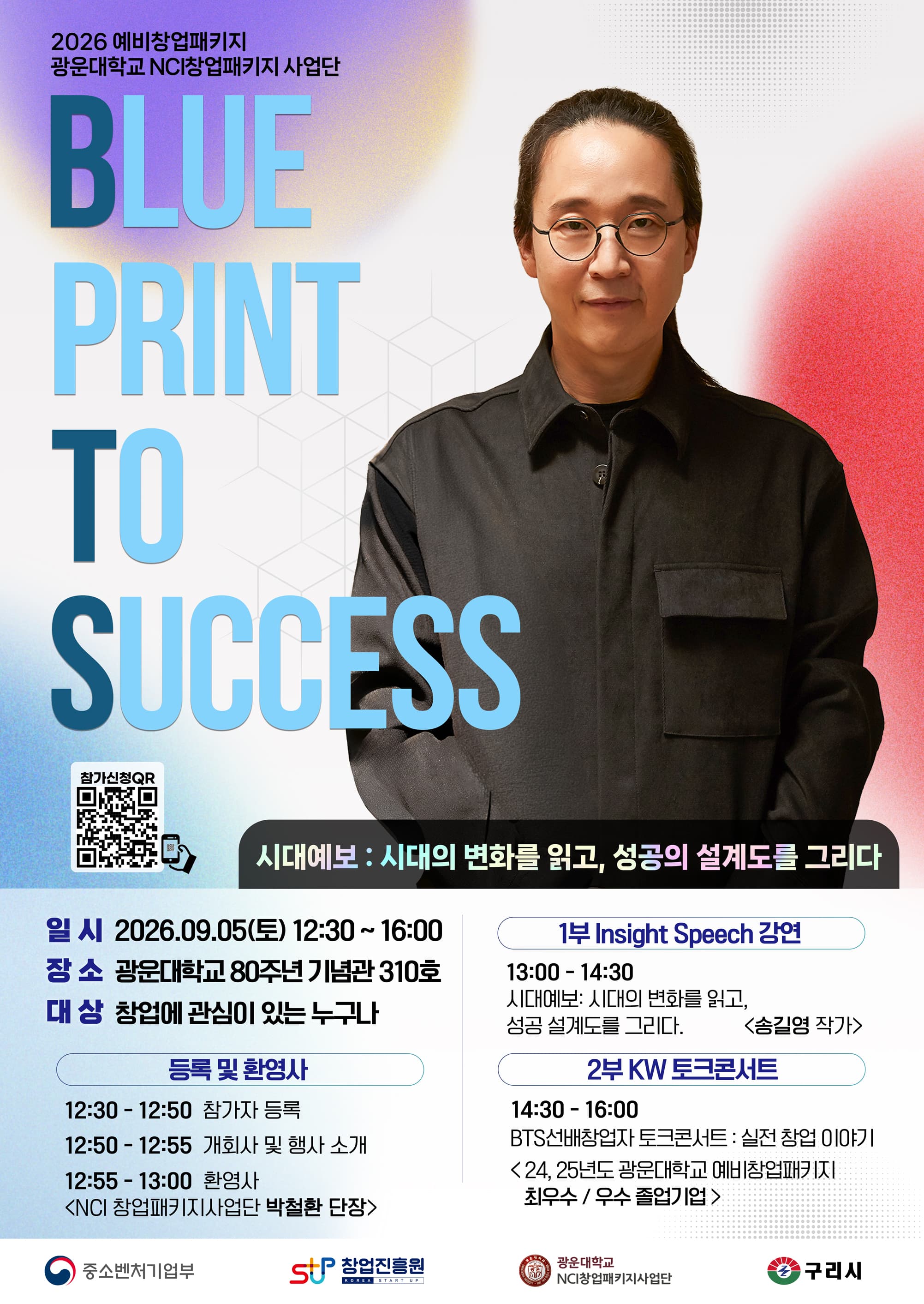 2026년「BTS」(Blueprint To Success) - 마인드 마이너 송길영 작가  공고 이미지