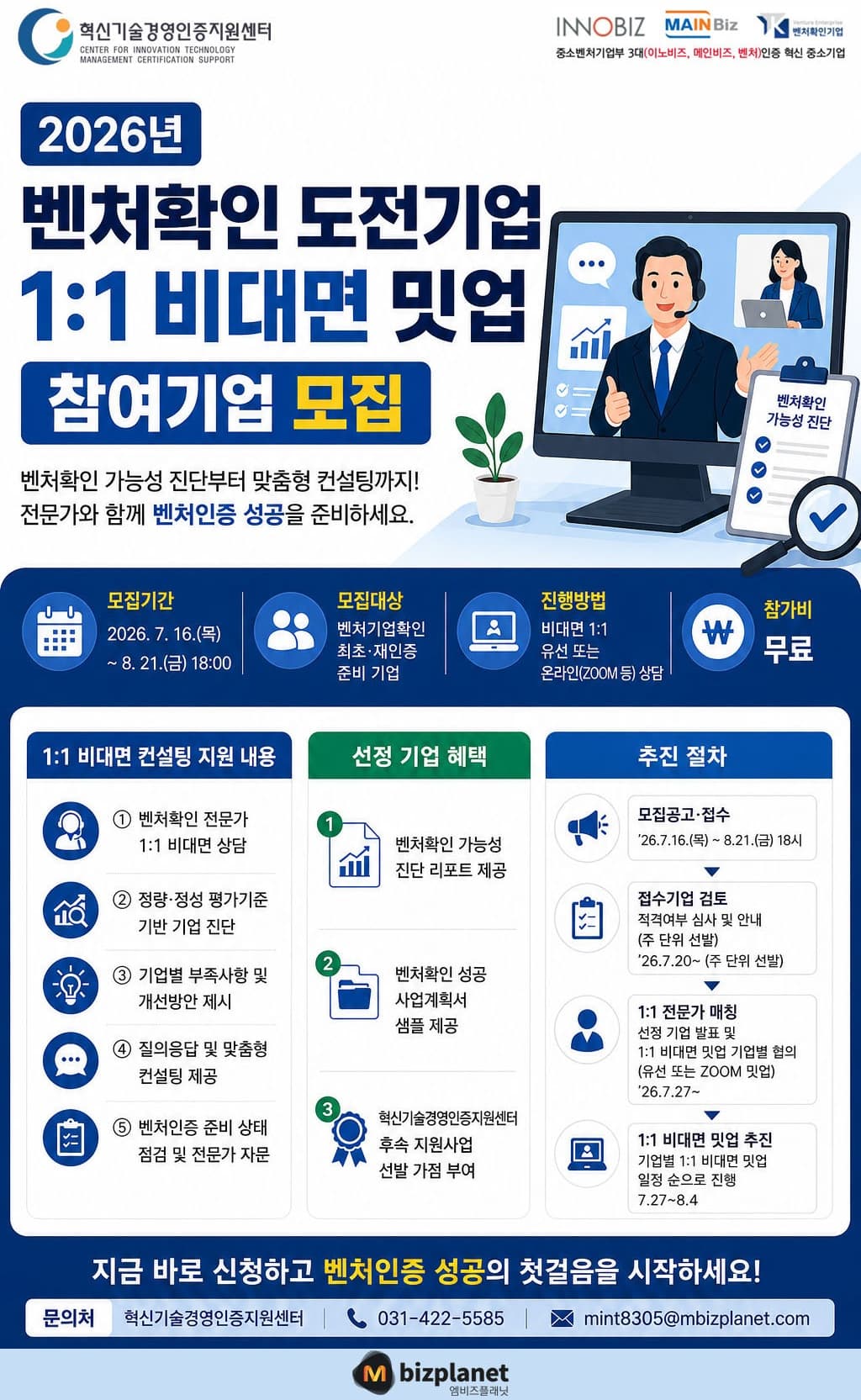 2026년 벤처확인 도전기업 일대일 비대면 밋업 참여기업 모집 공고 이미지