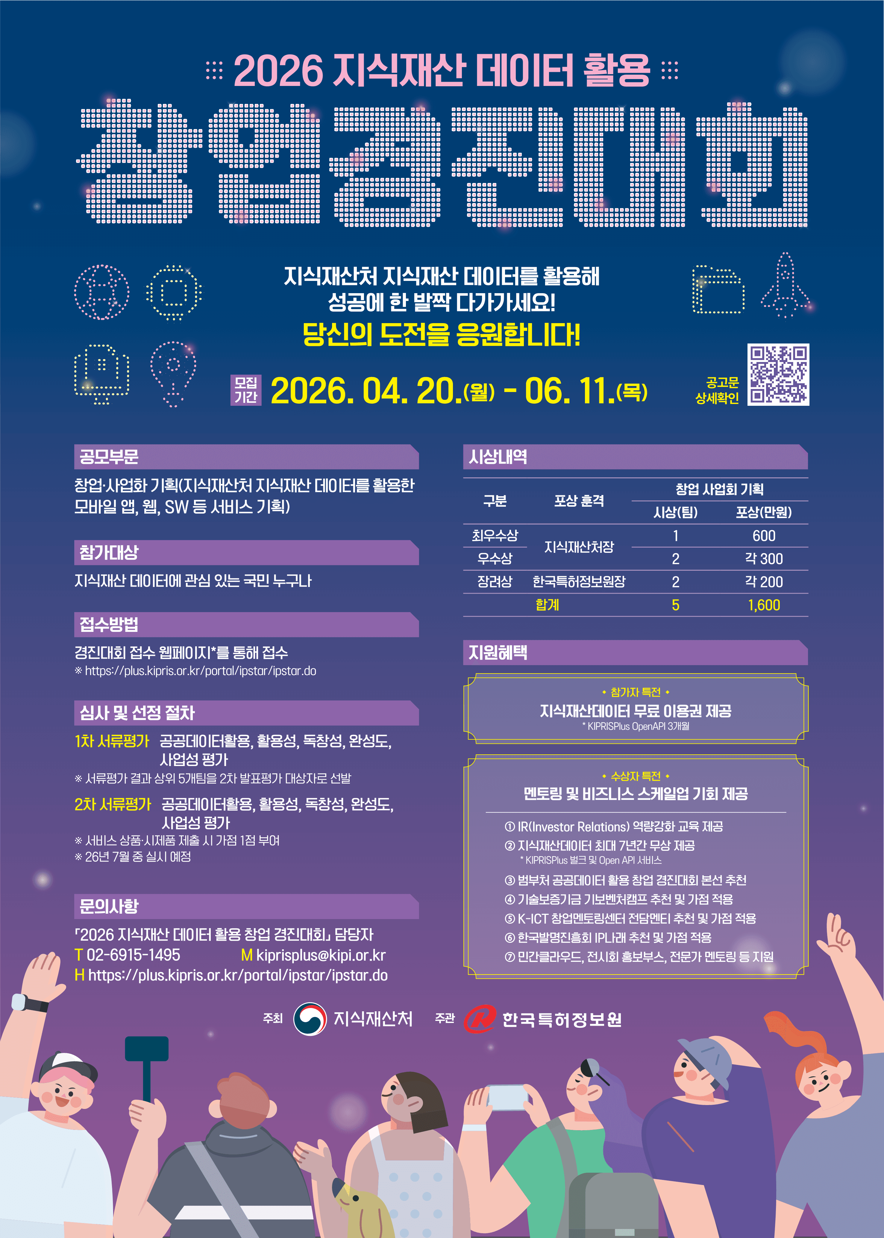 2026 지식재산 데이터 활용 창업 경진대회 공고 이미지