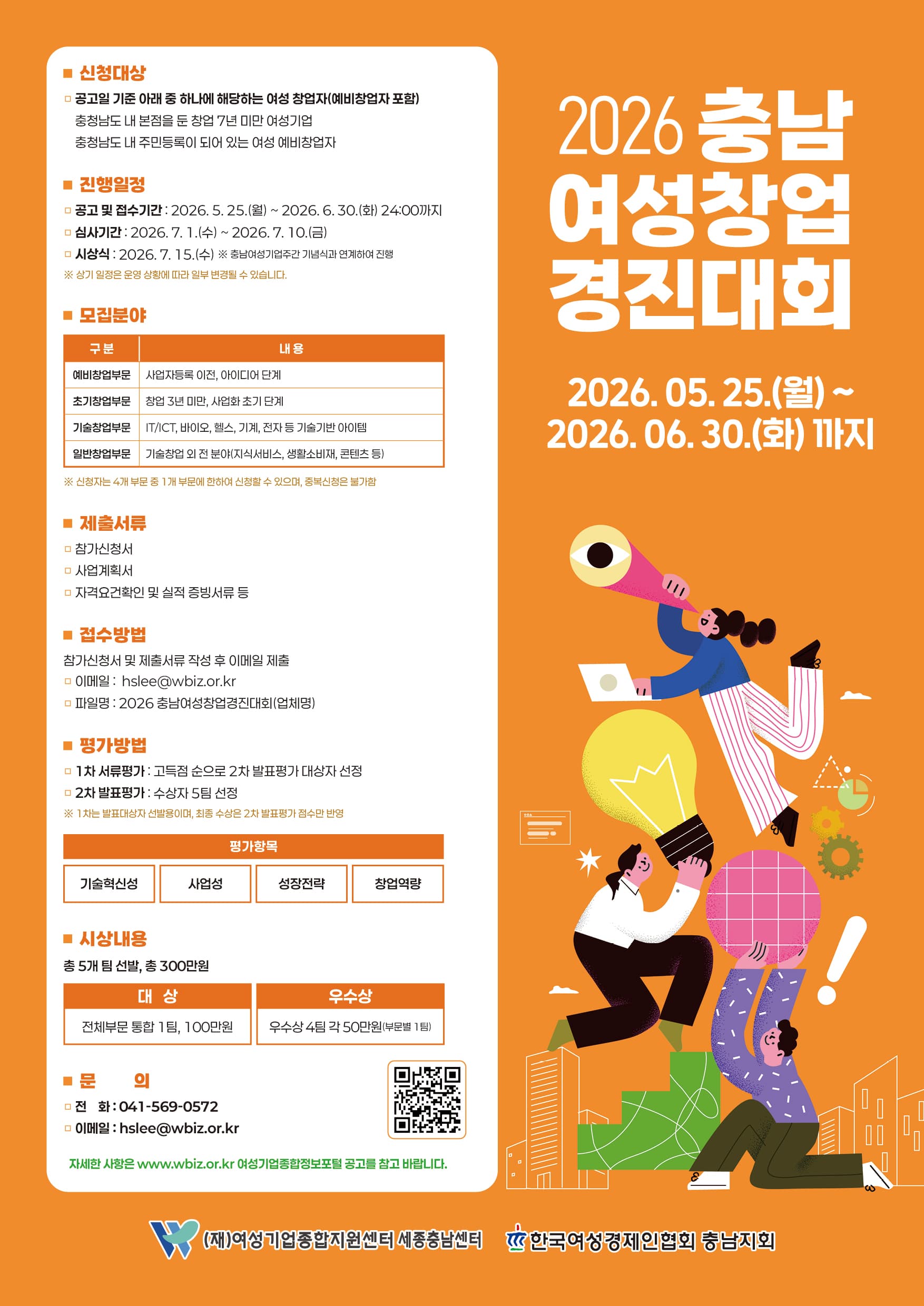 2026충남여성창업경진대회 참가자 모집 공고 이미지