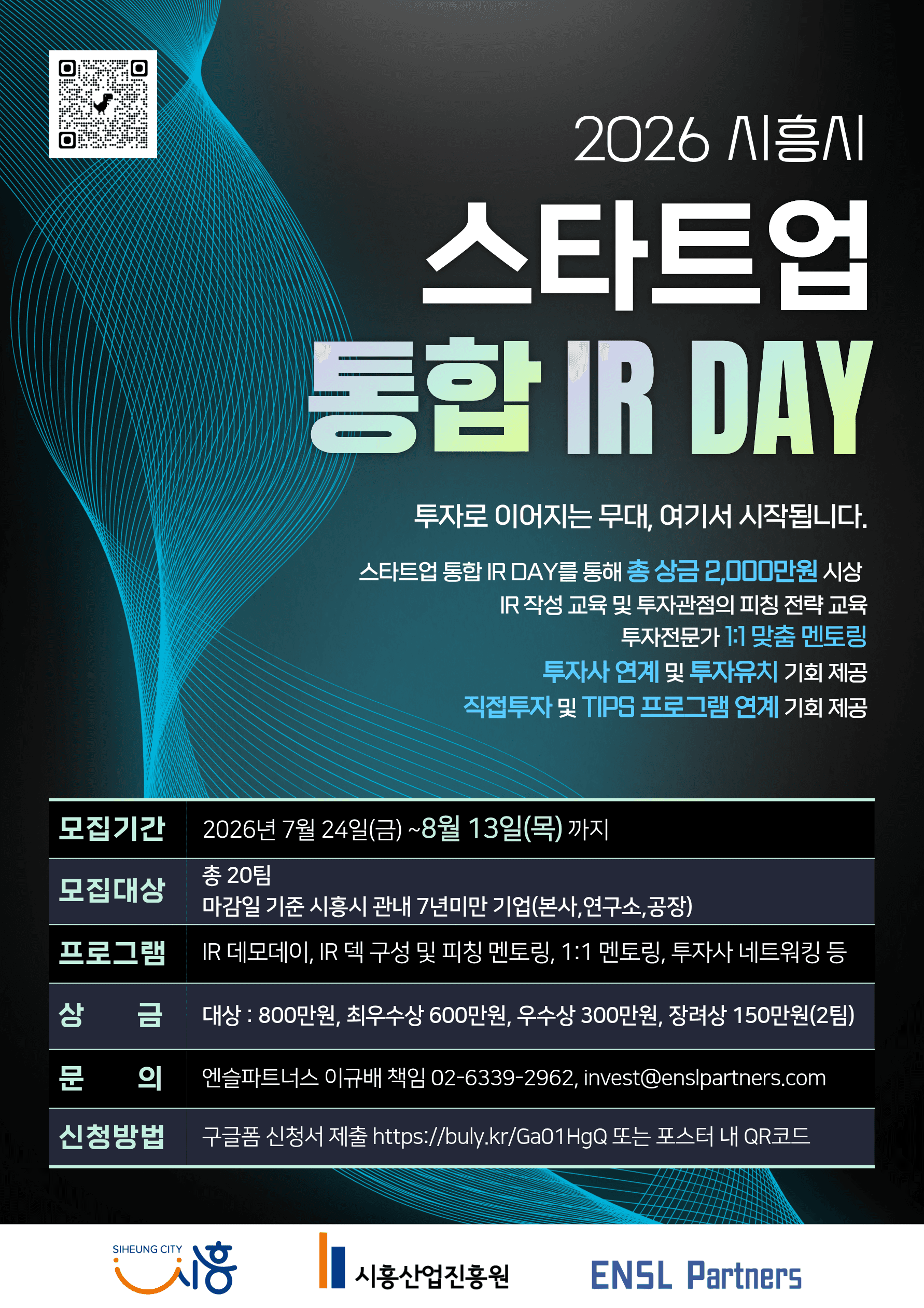 2026  시흥시 스타트업 통합 IR DAY 공고 이미지