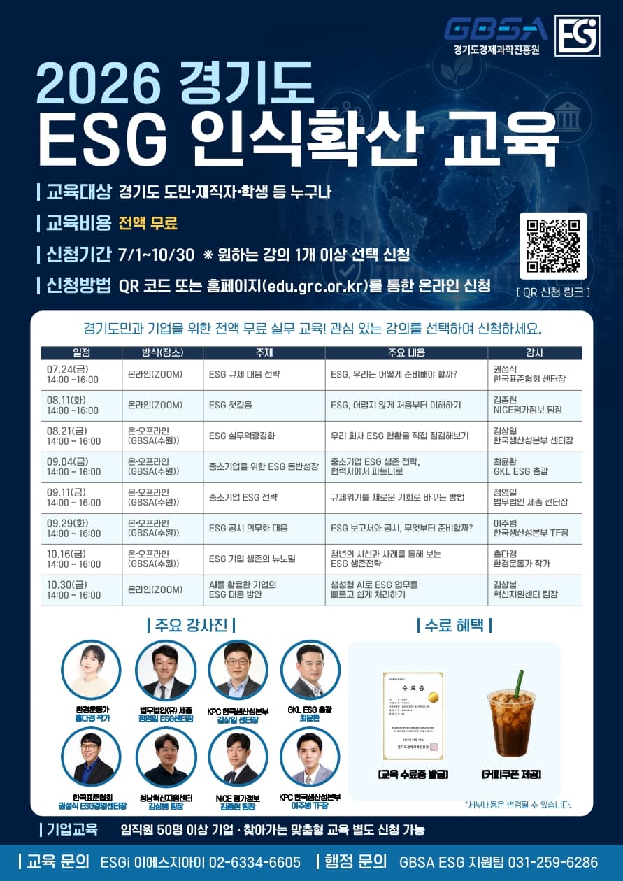 2026 경기도 ESG 인식확산 교육 공고 이미지