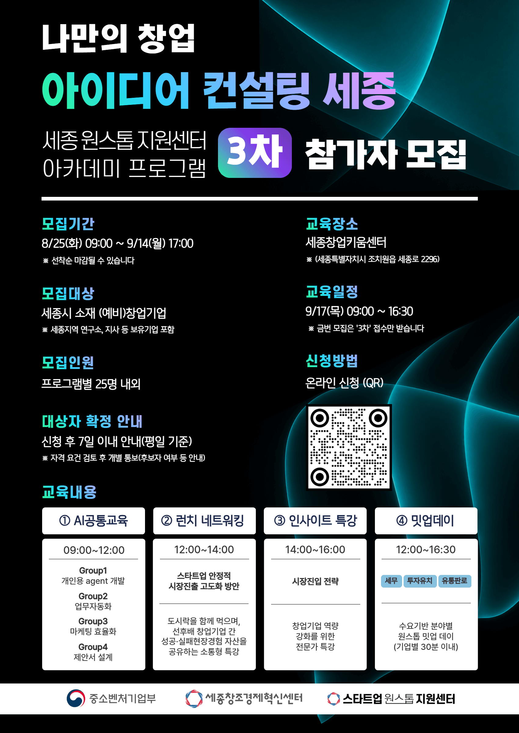 2026년 세종 스타트업 원스톱 지원센터 아카데미 3차 공고 이미지