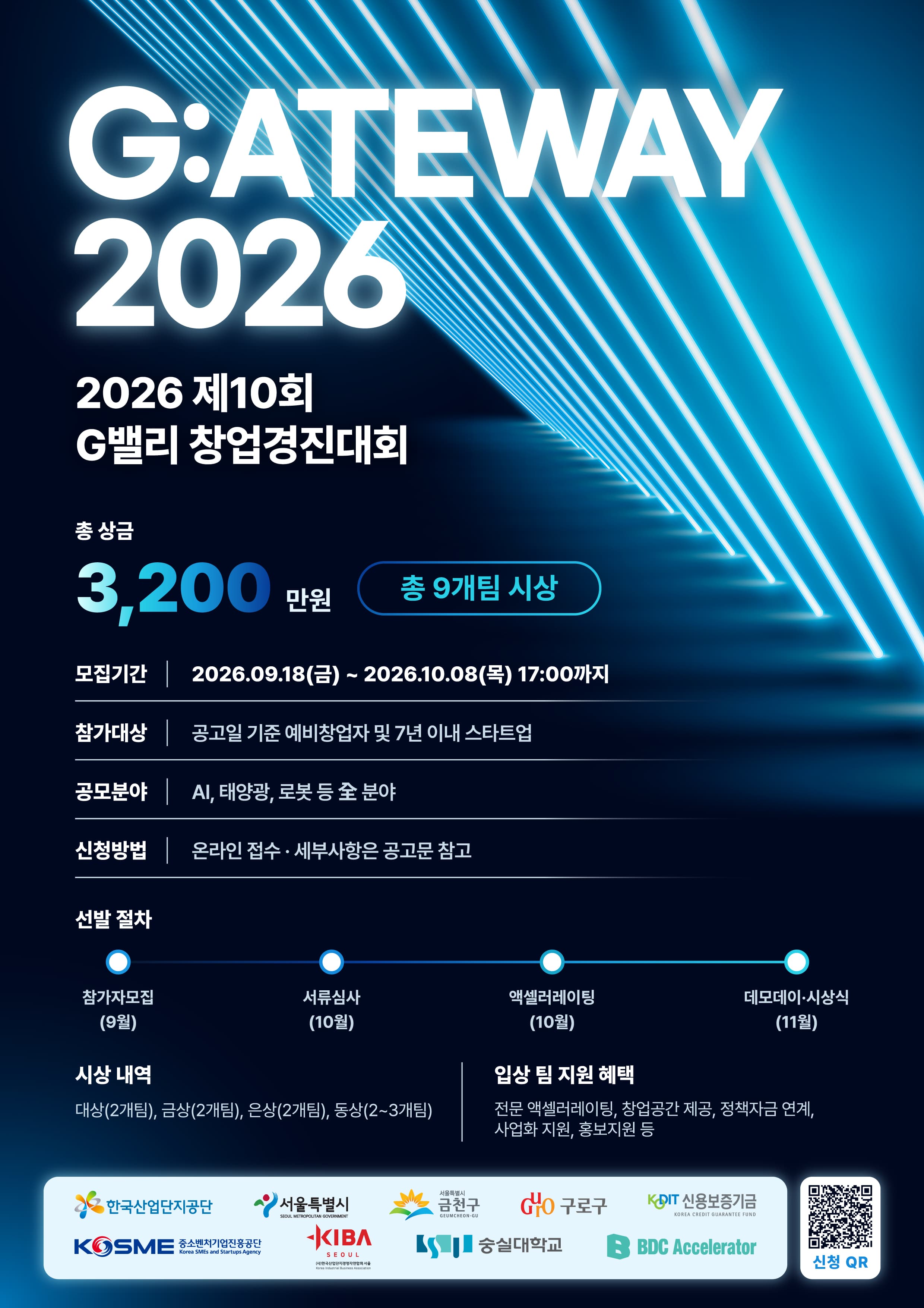 2026 제10회 G밸리창업경진대회 참가기업 모집 공고 이미지