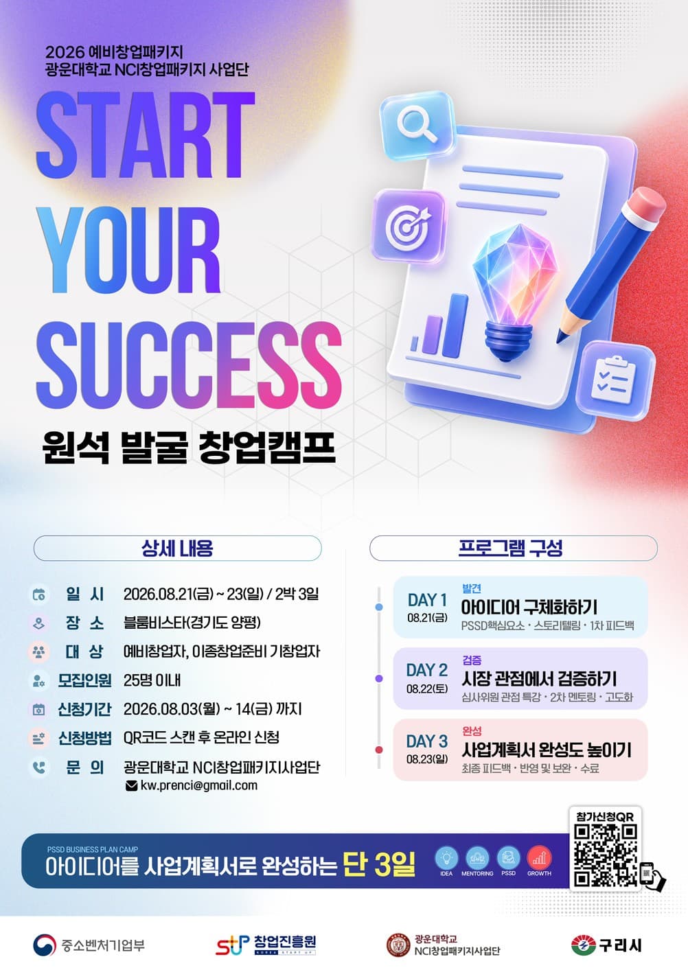 2026년 창업 준비 아카데미 [원석 발굴 창업캠프 1차] 참가자 모집 공고 이미지