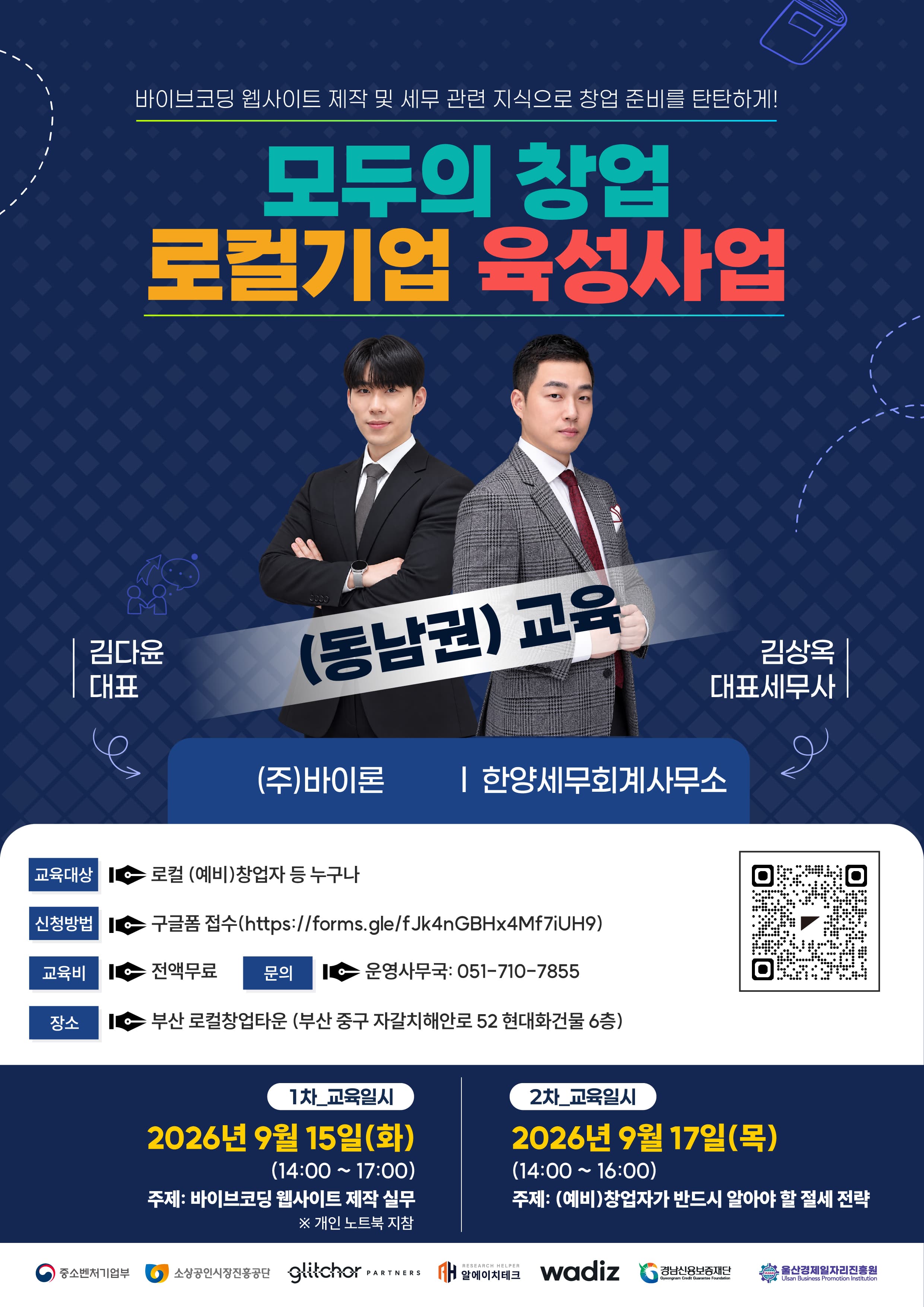 모두의 창업 로컬기업 육성사업 교육(동남권) 공고 이미지