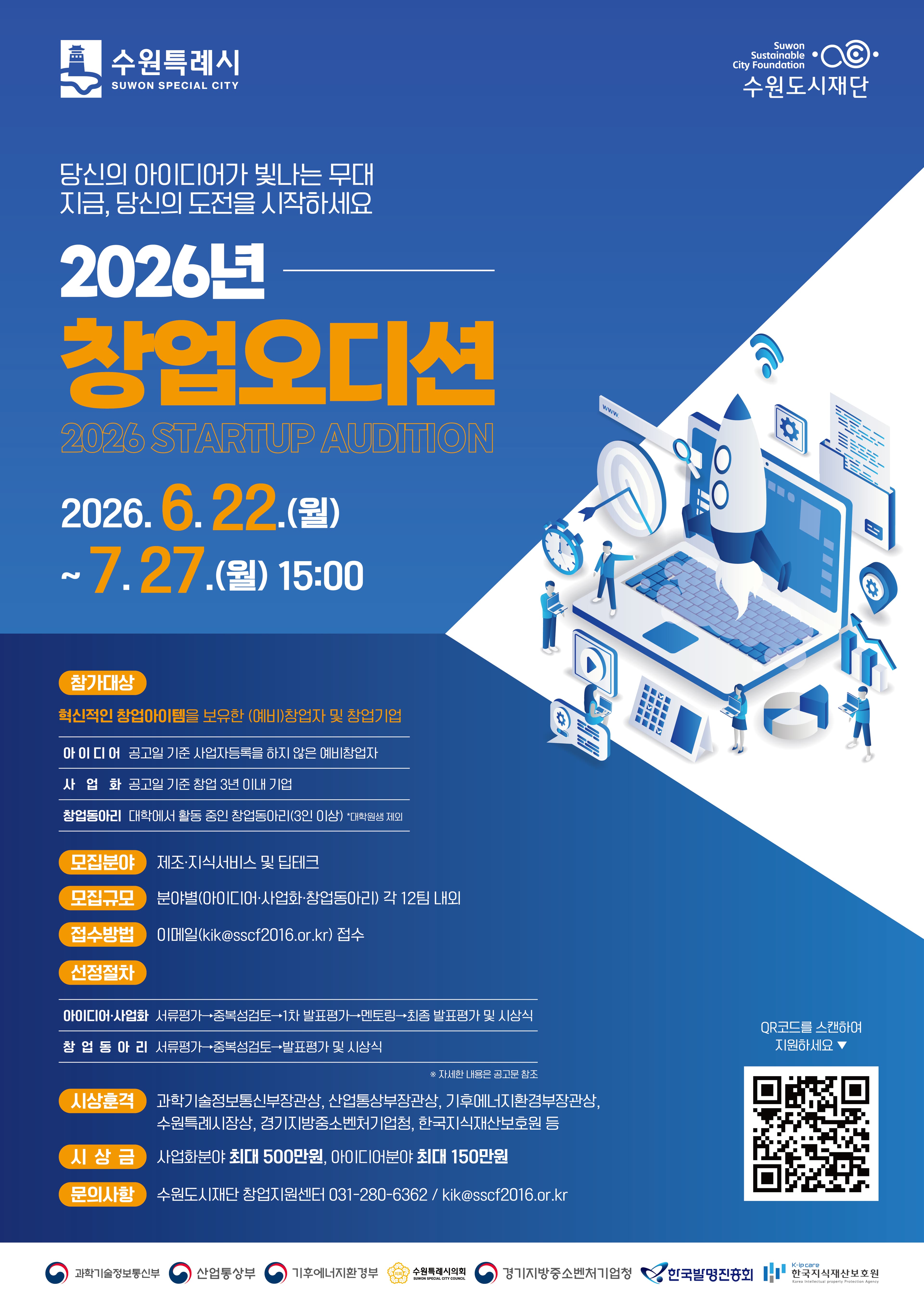 수원도시재단 「2026 창업오디션」 모집 공고 이미지