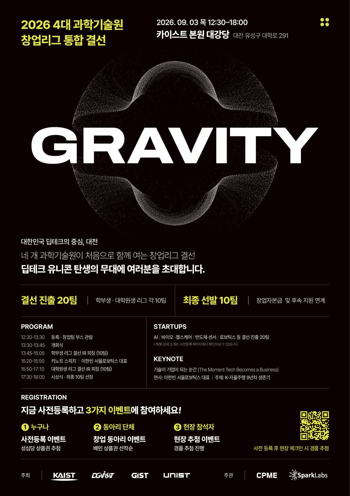 2026 4대 과학기술원 창업리그 통합 결선,  GRAVITY (9/3 목)  공고 이미지