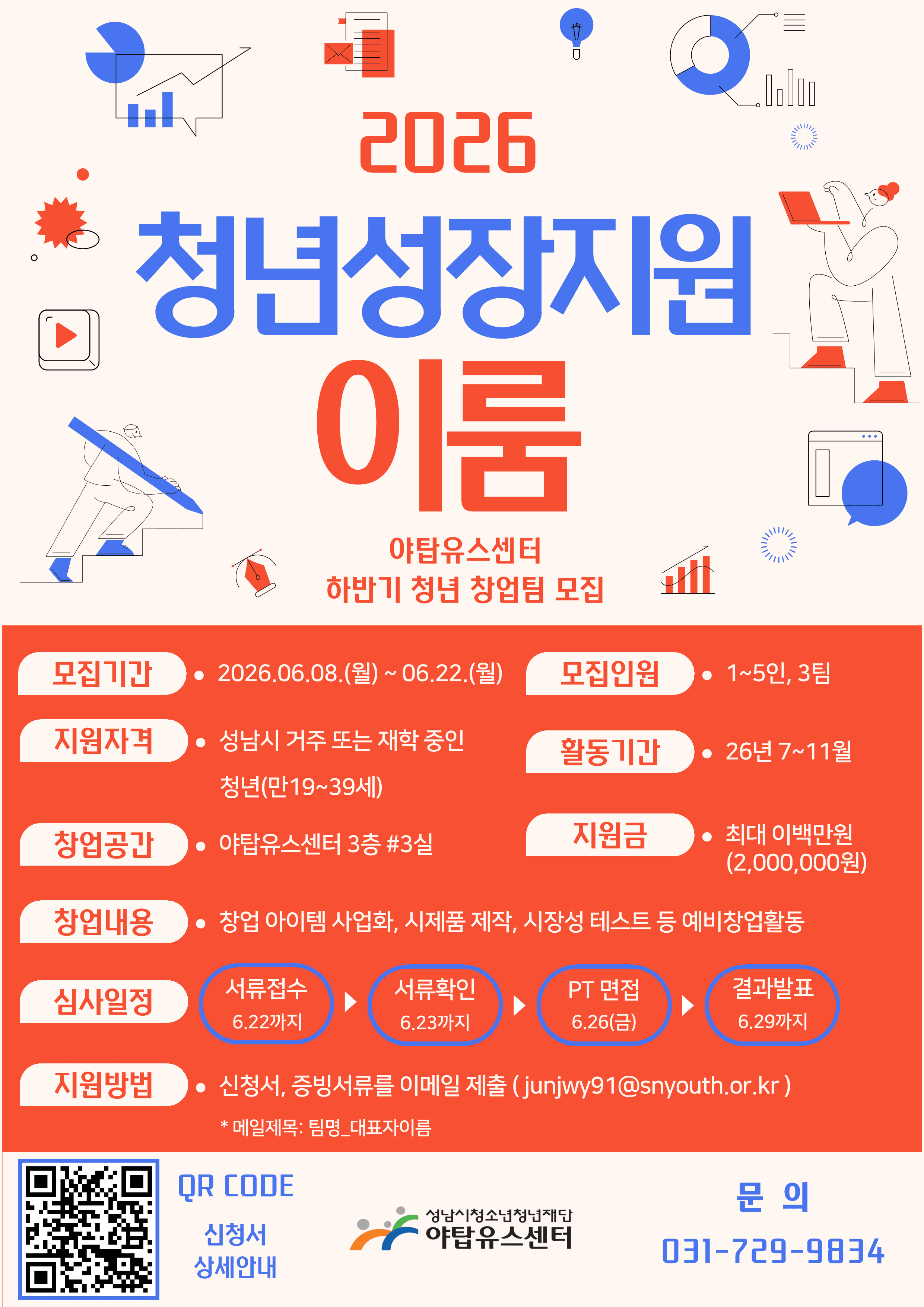 청년성장지원 『이룸』하반기 청년창업팀 모집 공고 이미지