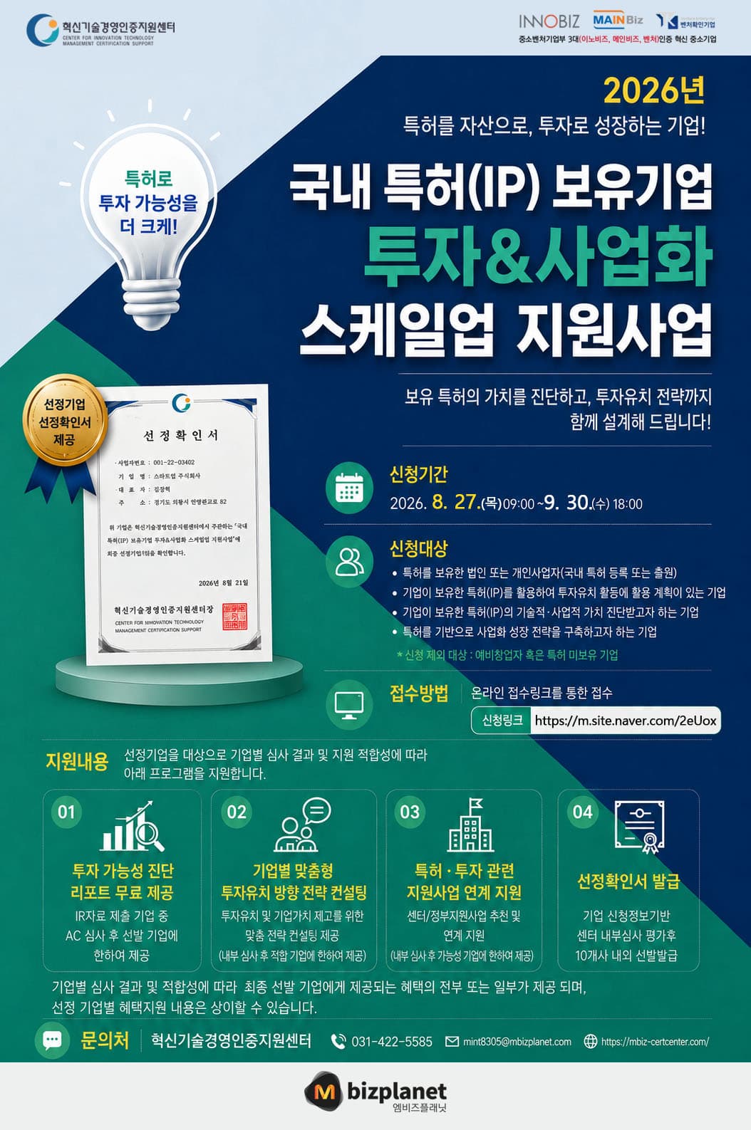 국내 특허(IP) 보유기업 투자&사업화 스케일업 지원사업 공고 이미지