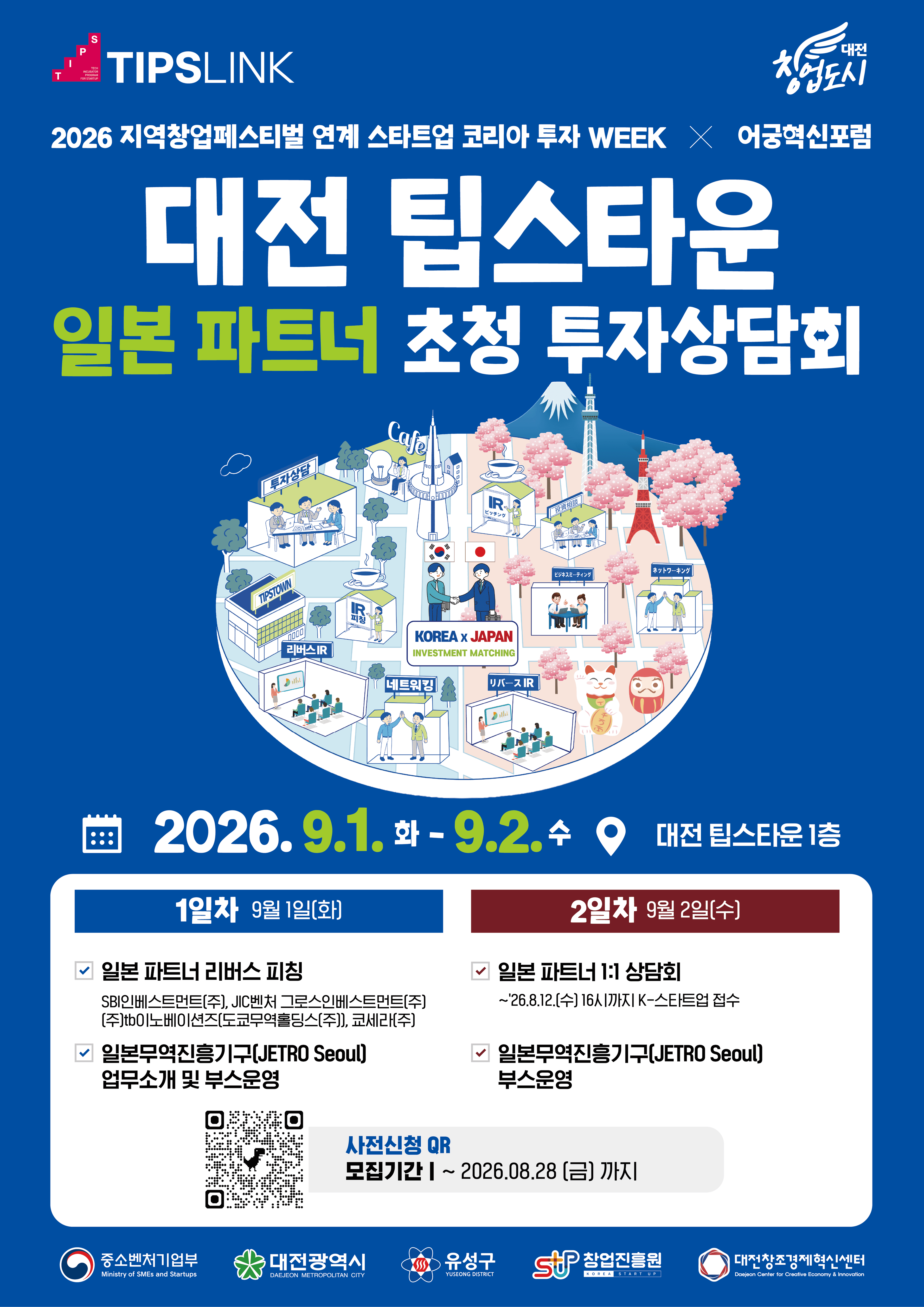 2026 대전 팁스타운 팁스 링크 일본 파트너 초청 상담회 공고 이미지