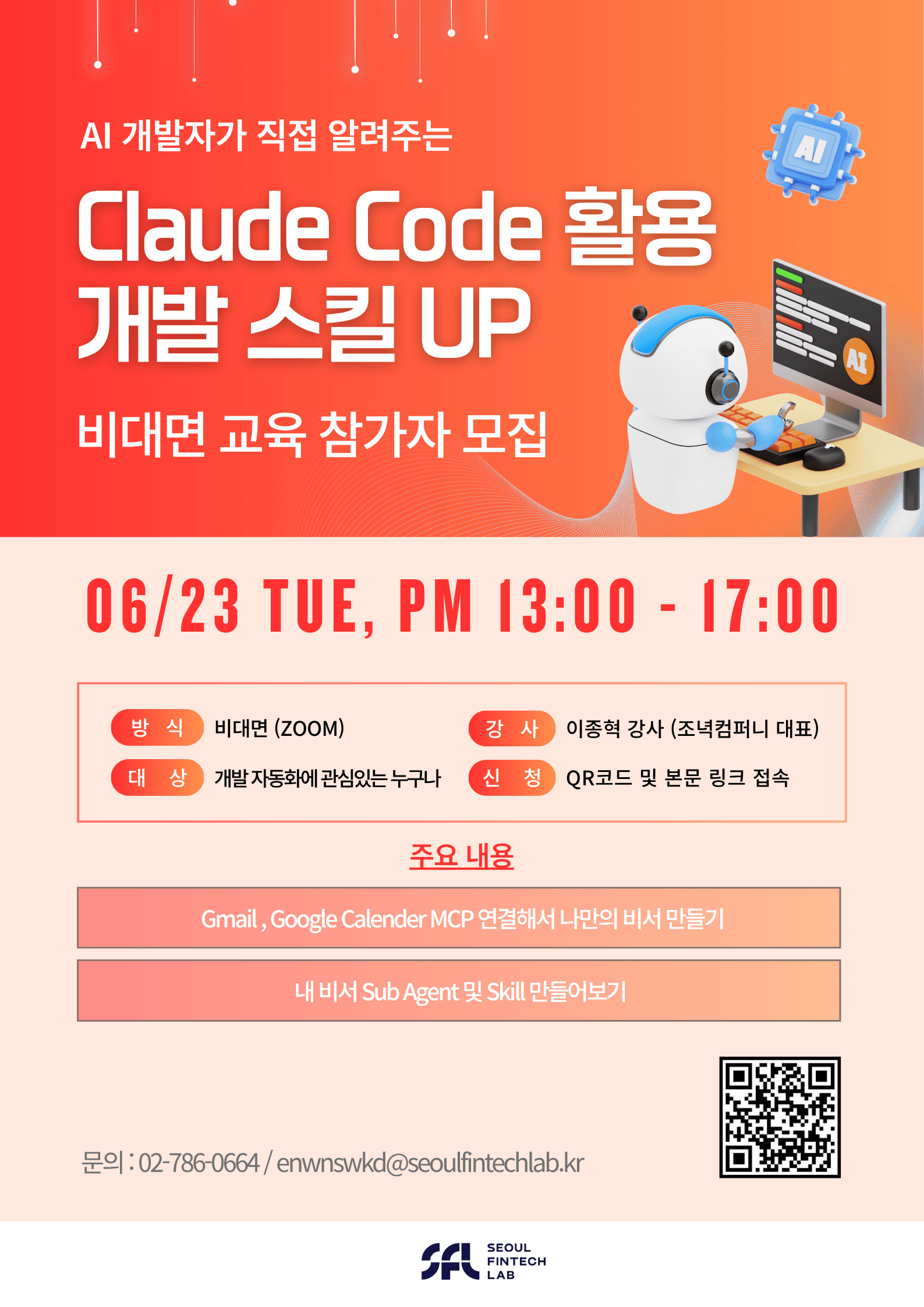 'Claude Code 활용 개발 스킬 UP' 비대면 교육 참가자 모집 공고 이미지
