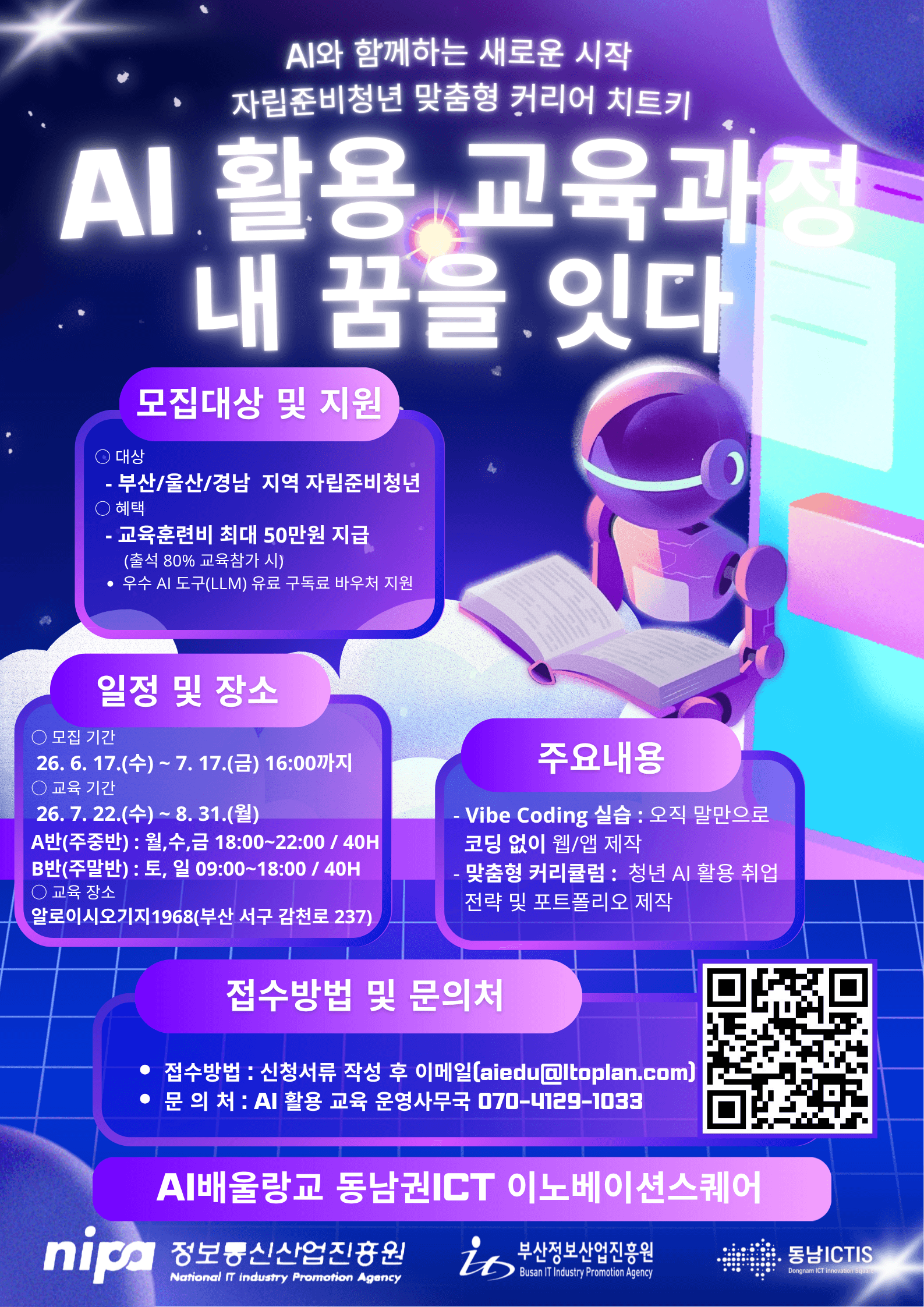 2026년 자립준비청년 AI 활용 교육과정 공고 이미지