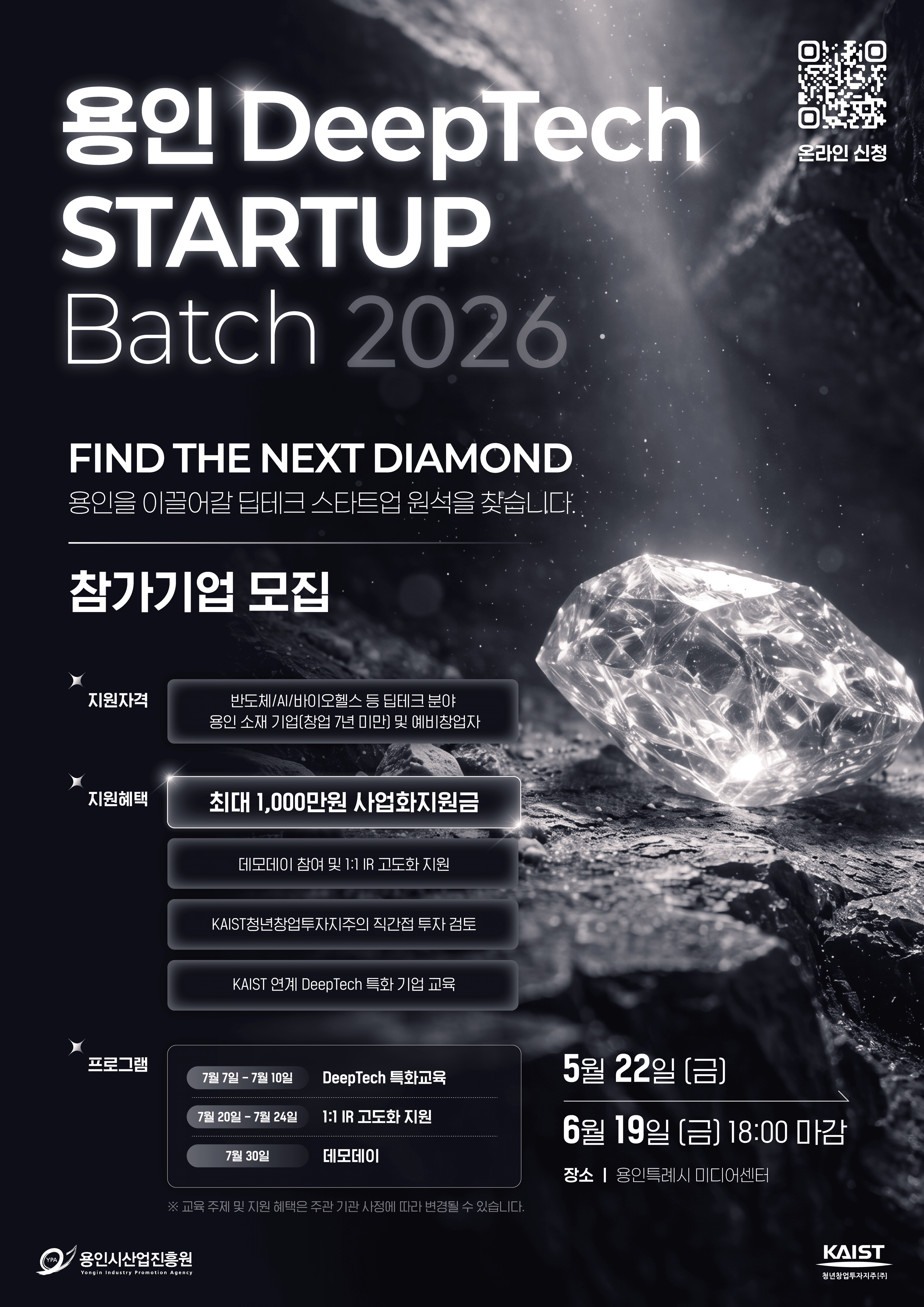 [용인시산업진흥원] 용인 DeepTech STARTUP Batch 2026 공고 이미지