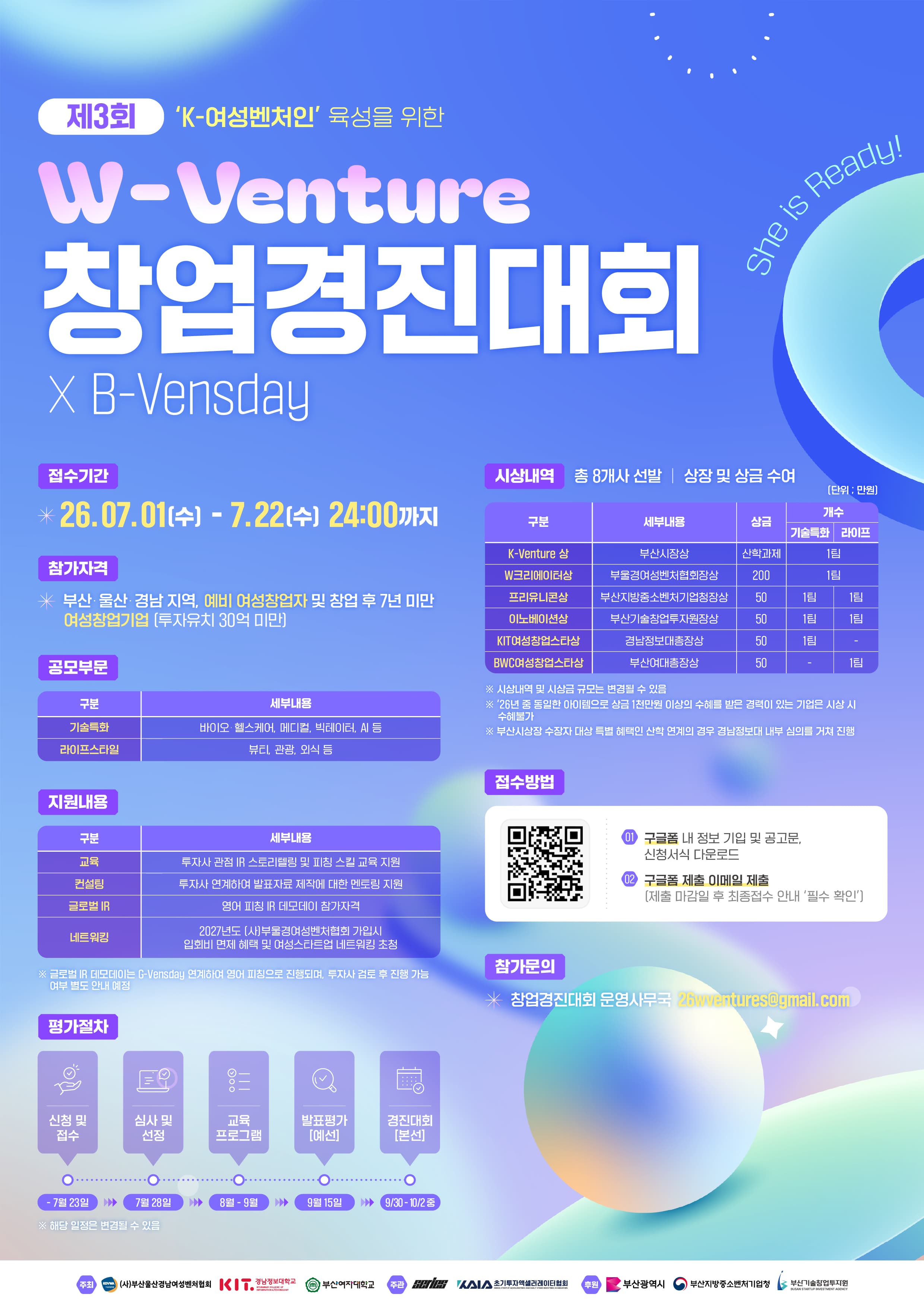제3회 W-Venture 창업 경진대회 공고 이미지