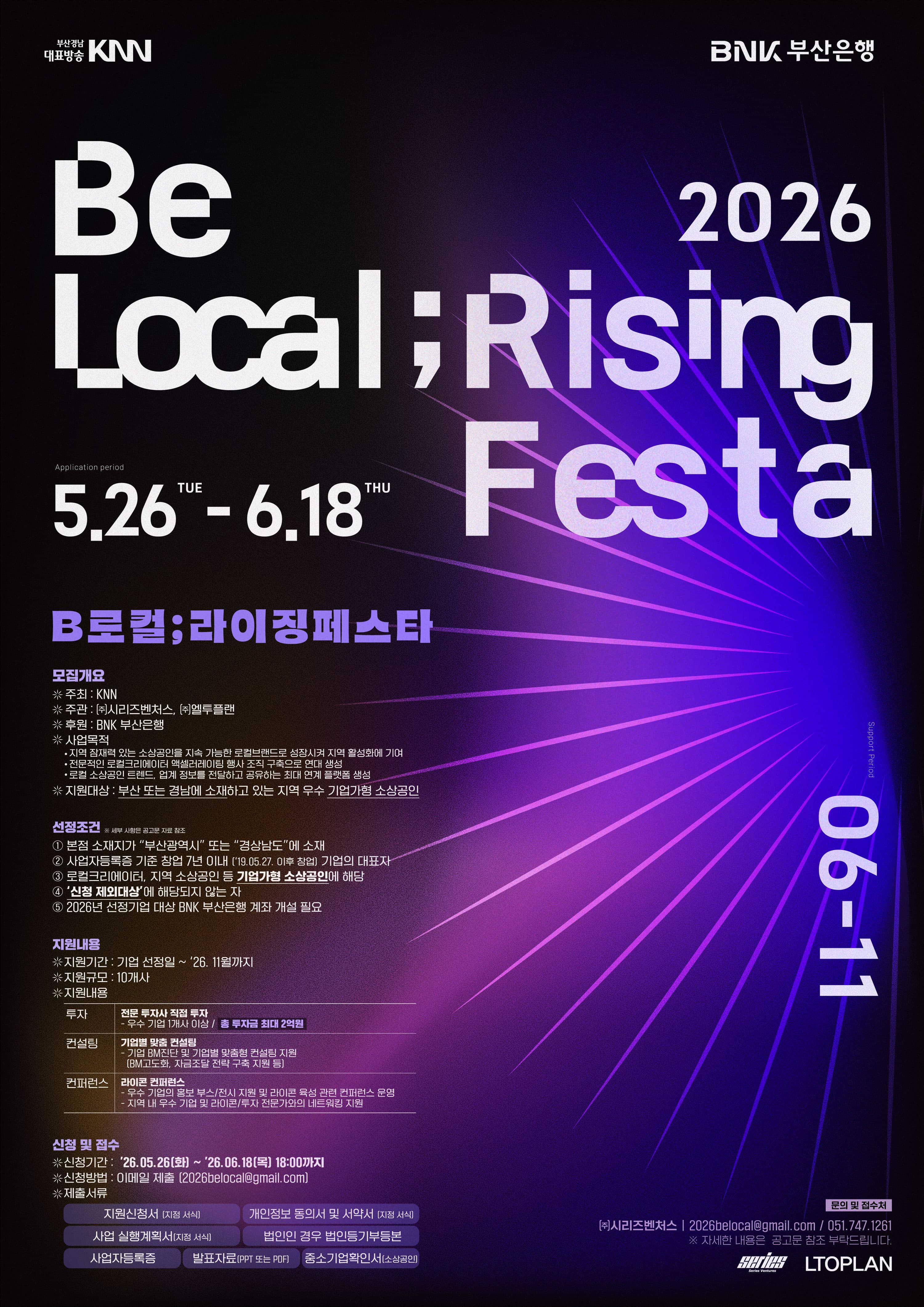 2026 B로컬;라이징 페스타 참여기업 모집 공고 공고 이미지