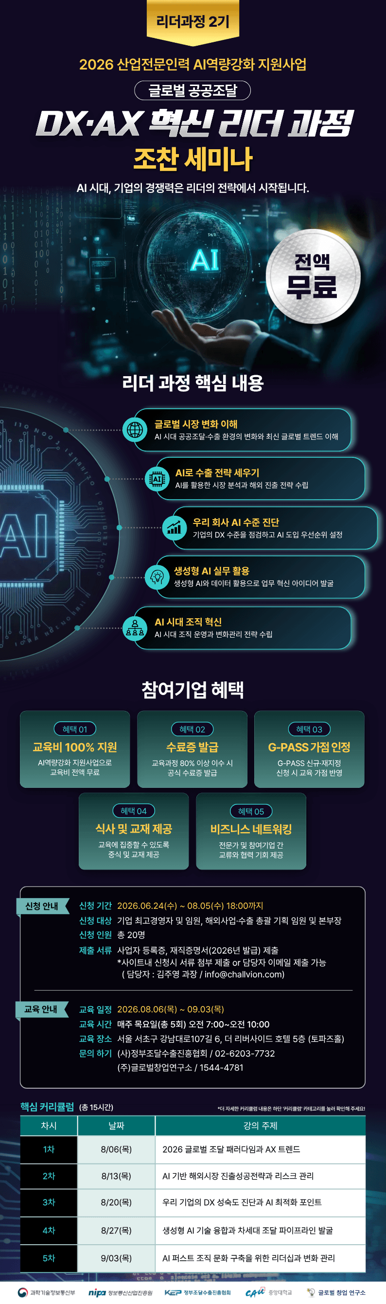 2026 글로벌 공공조달 DX·AX 혁신 리더 과정(2기) 세미나 모집 공고 이미지