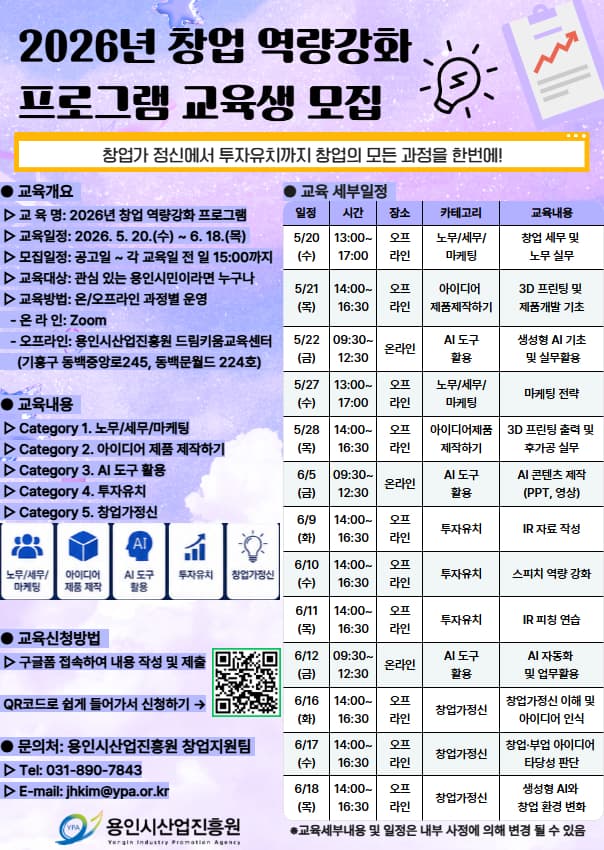 2026년 창업 역량강화 프로그램 교육생 모집 공고 공고 이미지