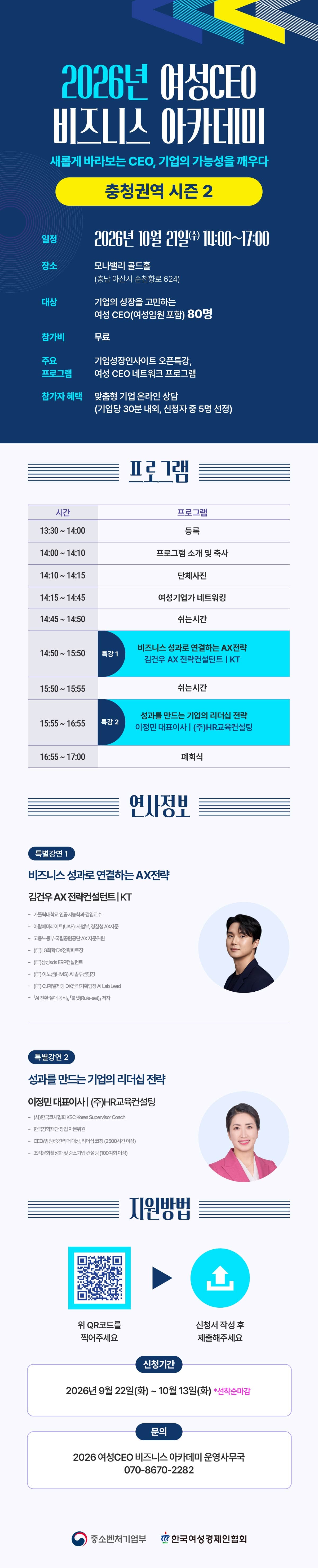 2026년 여성CEO 비즈니스 아카데미 충청권역 시즌 2 공고 이미지