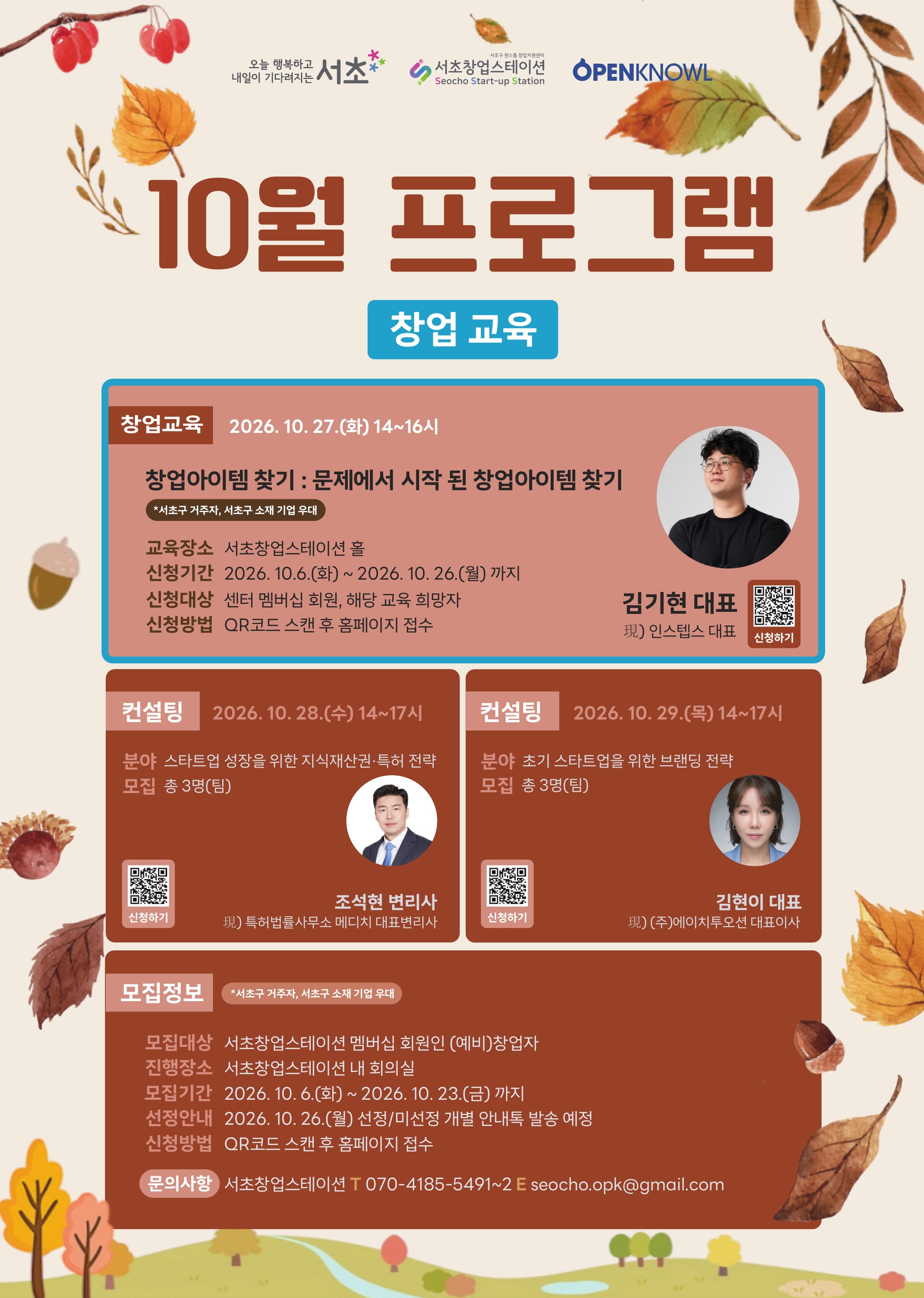 [서초창업스테이션] 10월 창업 교육 프로그램 - 창업아이템 찾기 : 문제에서 시작 된 창업아이템 찾기 공고 이미지