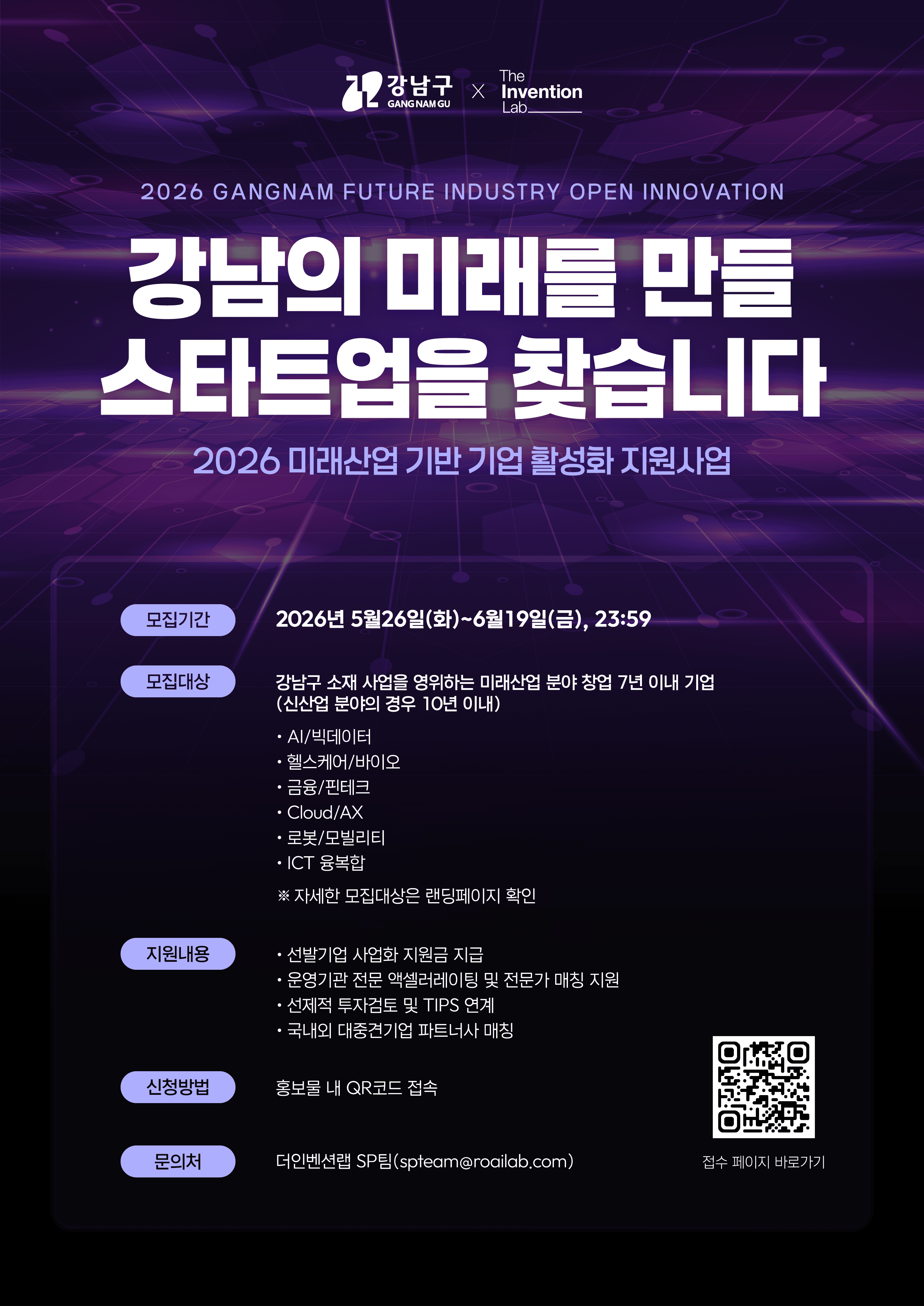 2026 강남구청 미래산업기반 지원사업 공고 이미지