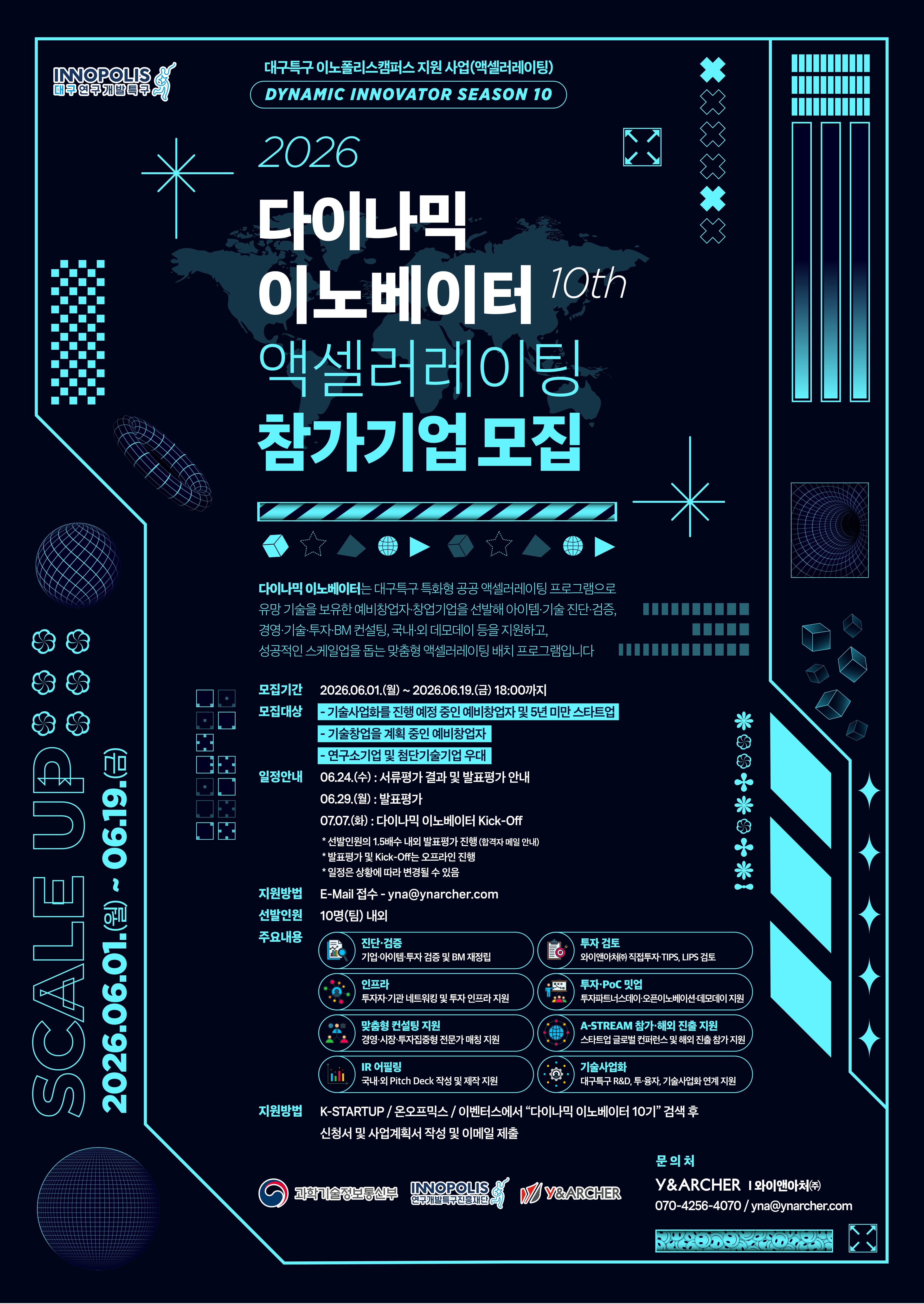 대구특구 이노폴리스캠퍼스지원사업 - 다이나믹이노베이터 10기 공고 이미지