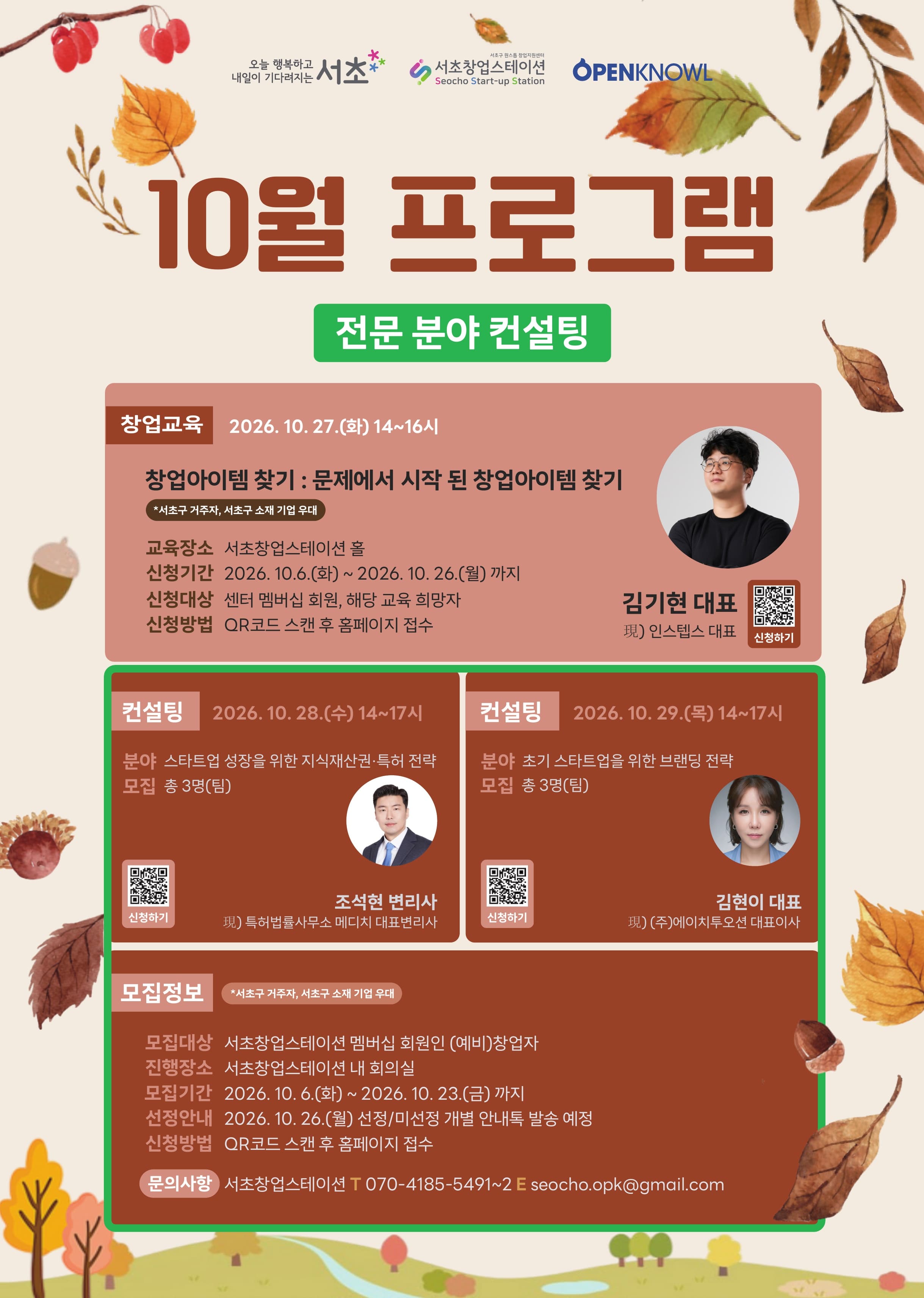 [서초창업스테이션] 10월 1:1 전문 분야 컨설팅 - 지식재산권/특허 전략, 브랜딩 전략 공고 이미지