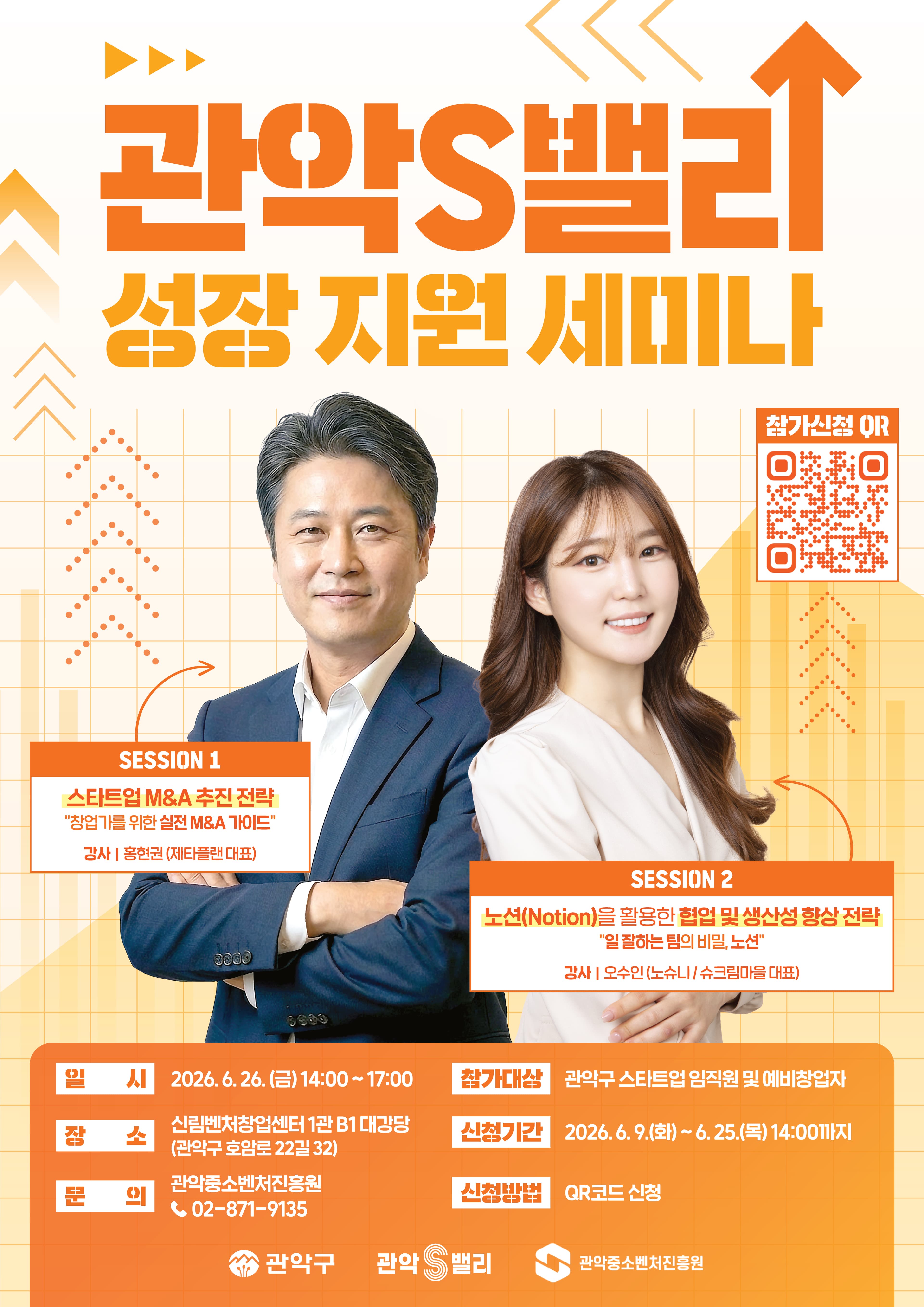 2026 관악S밸리 성장 지원 세미나 2회 공고 이미지