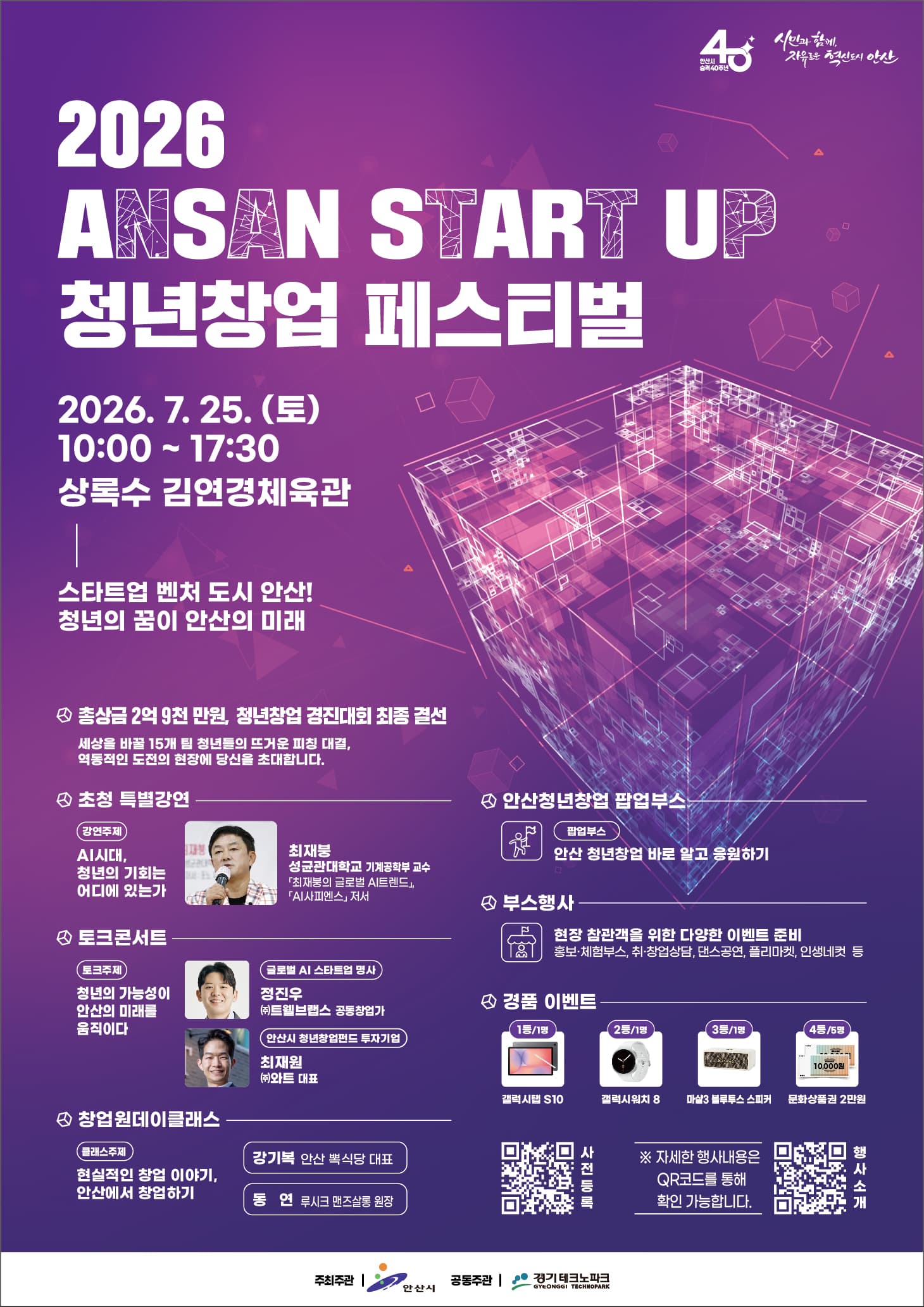 2026 안산 스타트업 청년창업 페스티벌 공고 이미지