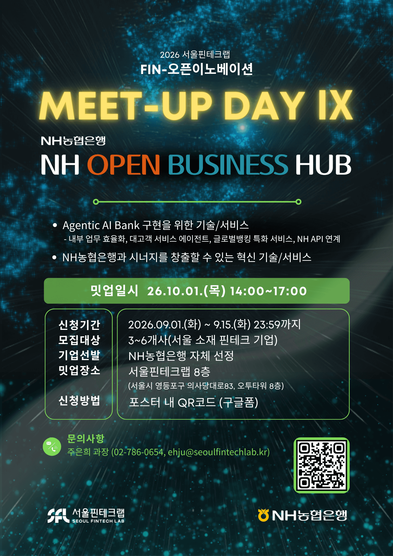 2026년 서울핀테크랩 FIN-오픈이노베이션 Meep-up Day 9회차 - NH농협은행 공고 이미지