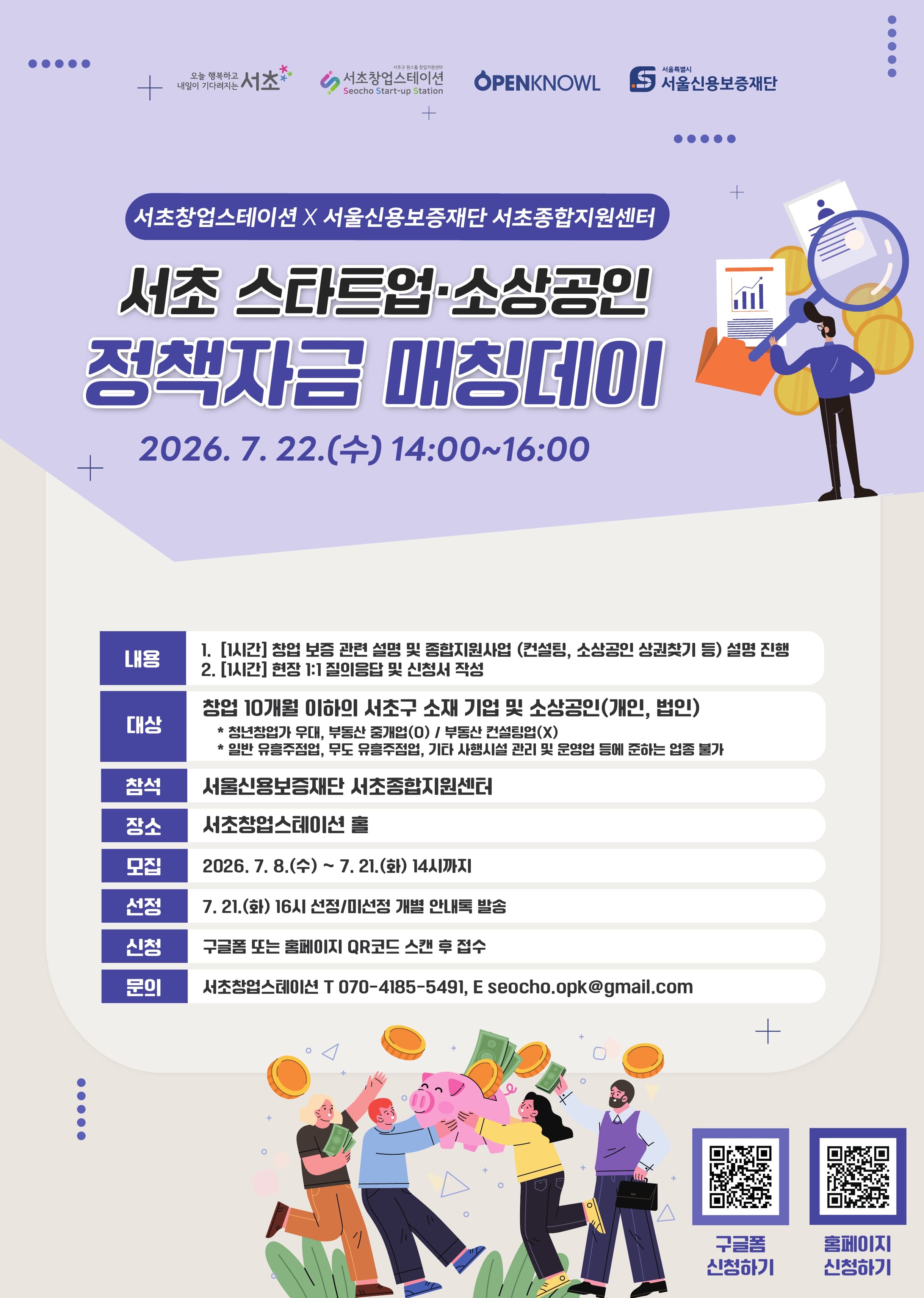 서초 스타트업·소상공인 정책자금 매칭데이 공고 이미지