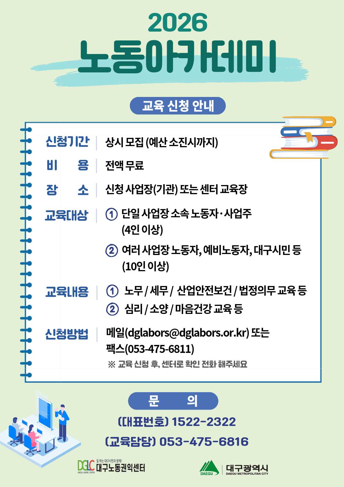 2026년 노동아카데미(무료교육) 모집 공고 이미지