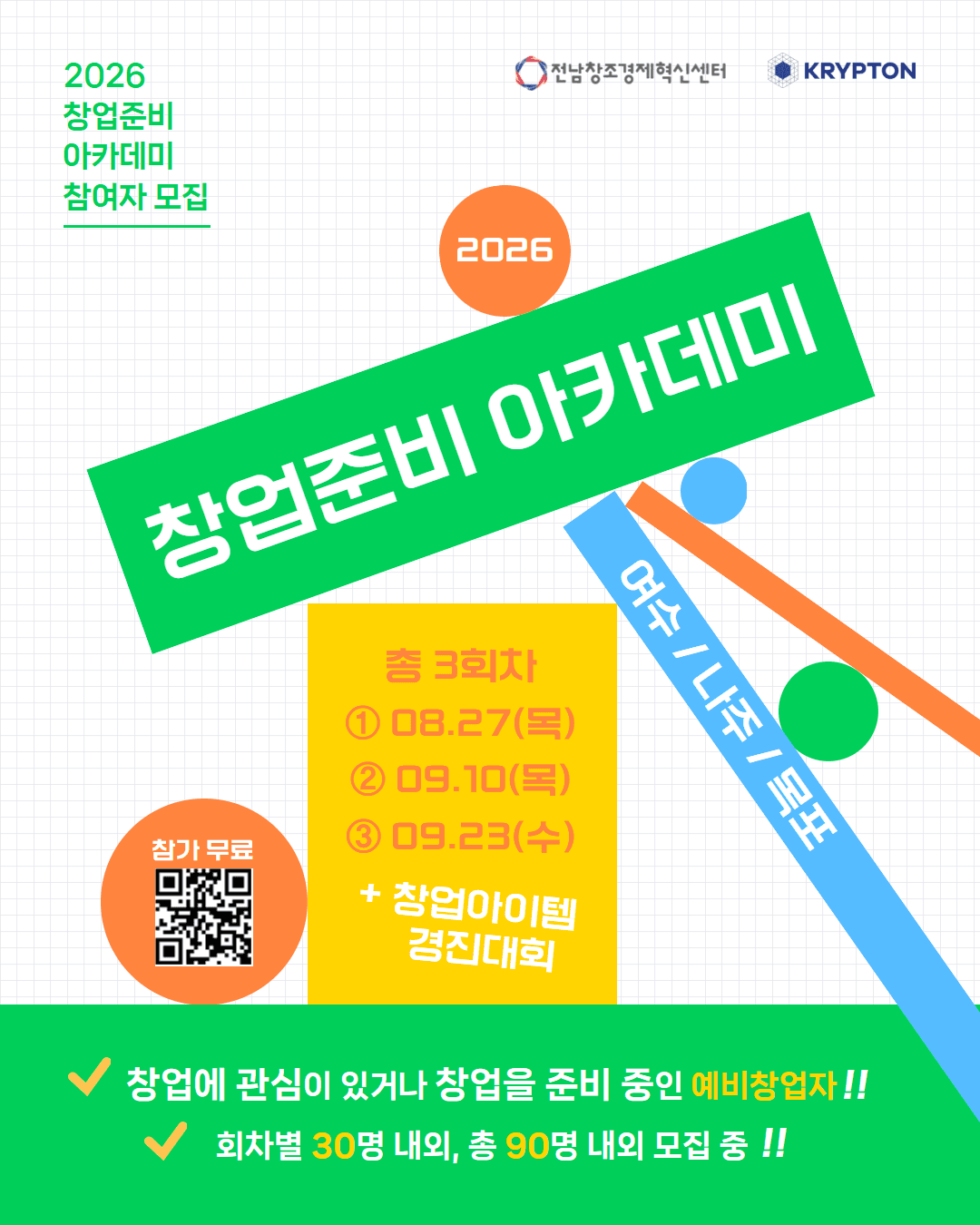 2026년 창업준비 아카데미 참여자 모집 공고 이미지