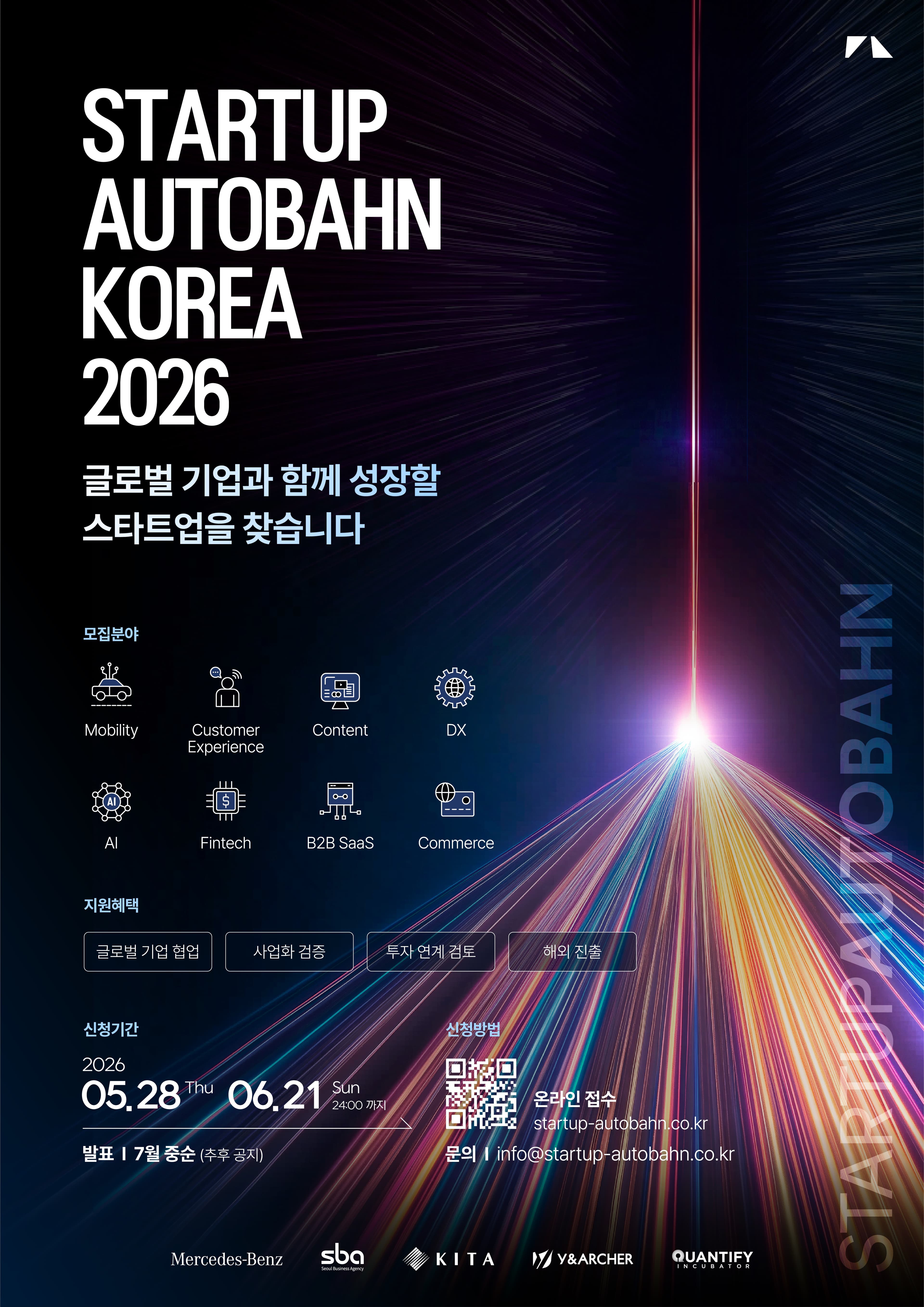 스타트업 아우토반 코리아 2026 『STARTUP AUTOBAHN KOREA 2026』참가 기업 모집 공고 이미지