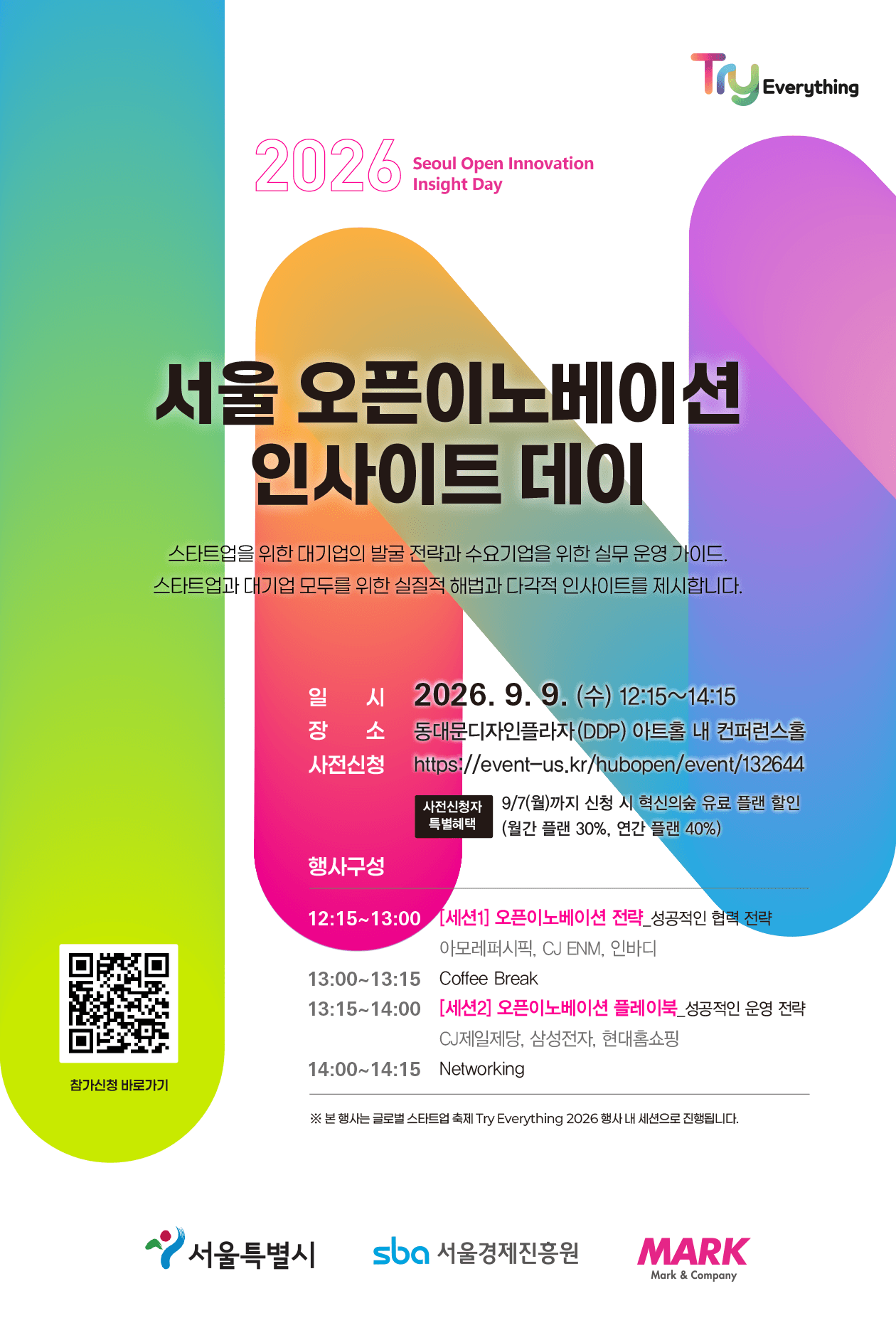 2026 서울 오픈이노베이션 인사이트 데이 공고 이미지