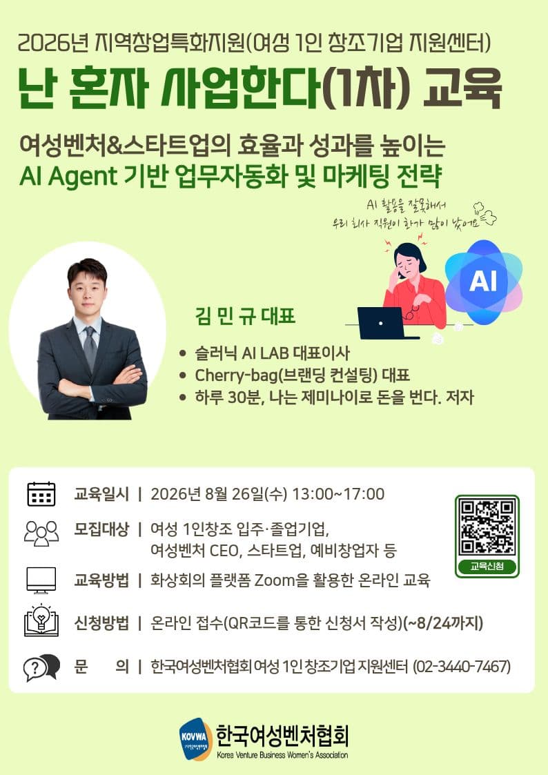 [교육] 지역창업특화지원(여성특화 1인 창조기업 지원센터) '난 혼자 사업한다(1차)' 교육 참가자 모집 공고 이미지