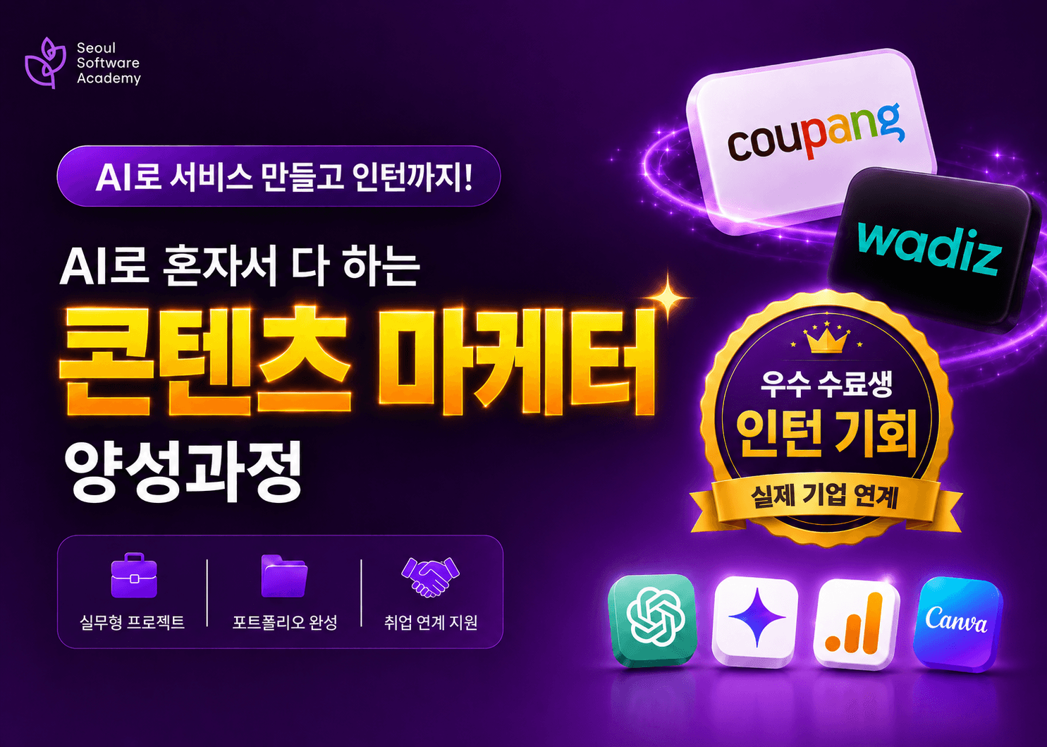 [무료] AI 콘텐츠 마케터/1인 마케팅 에이전시 창업가 육성과정 공고 이미지