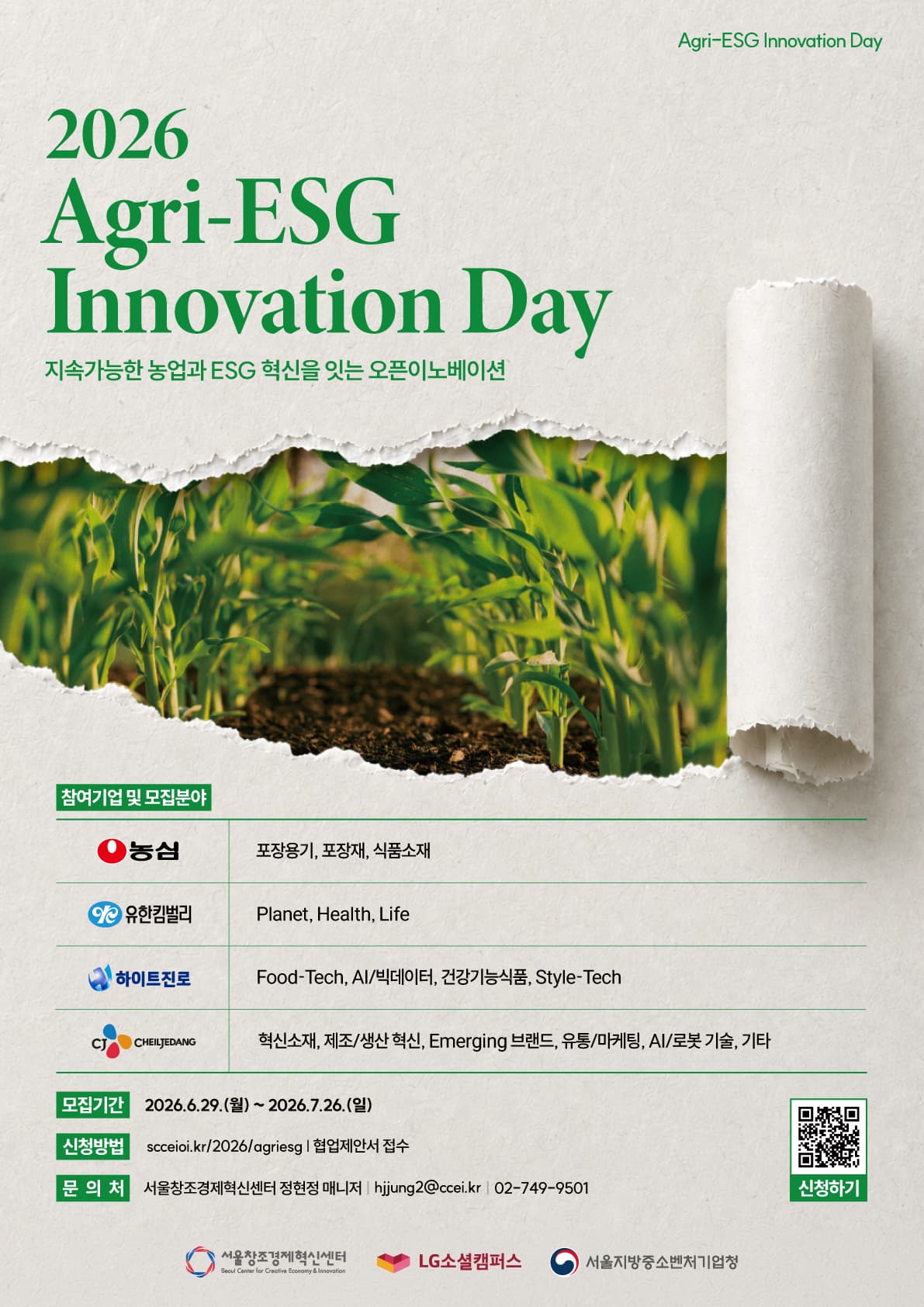 2026년 Agri-ESG Innovation Day 개최 안내 공고 이미지