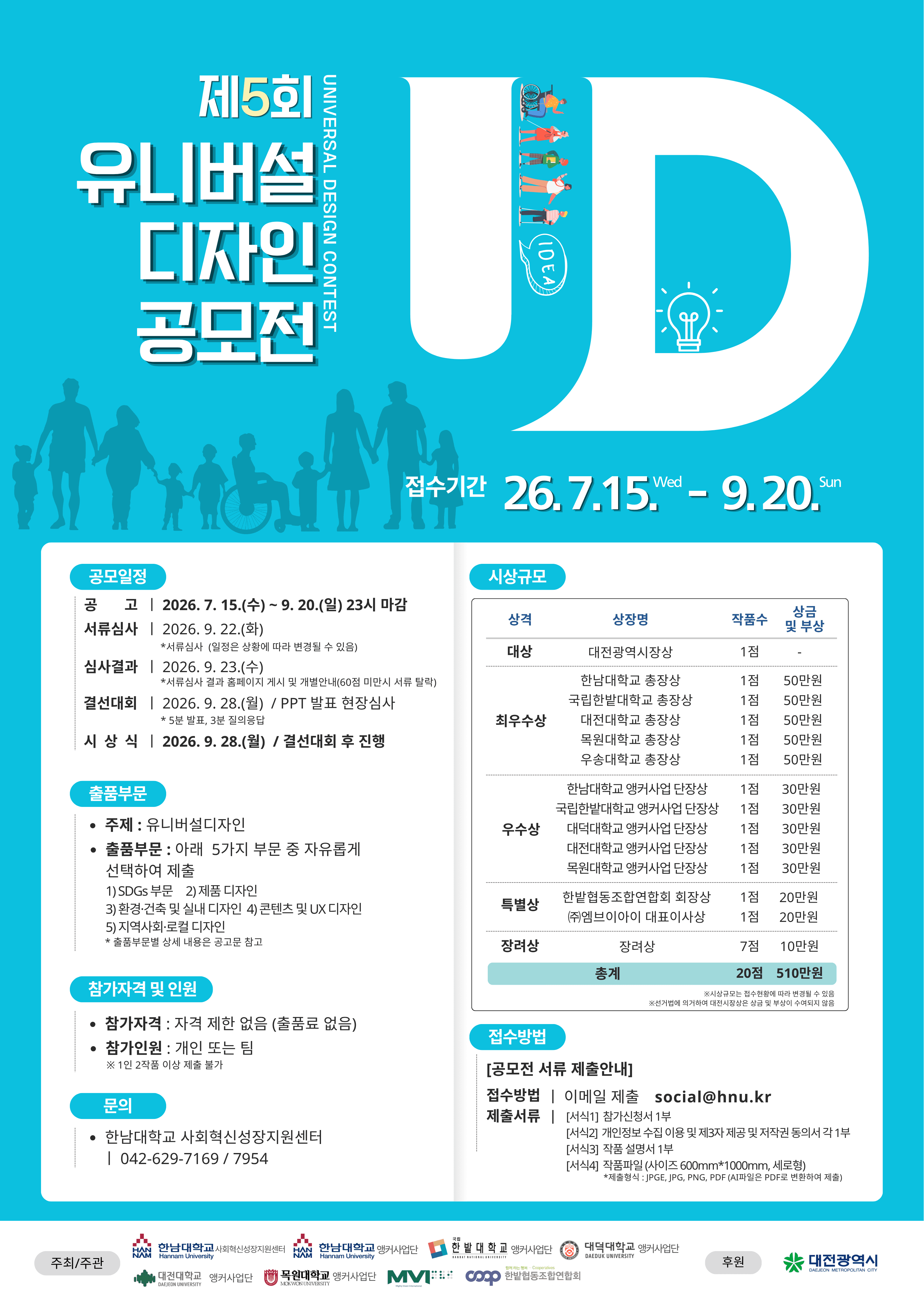 2026년 제5회 유니버설디자인 공모전 공고 이미지