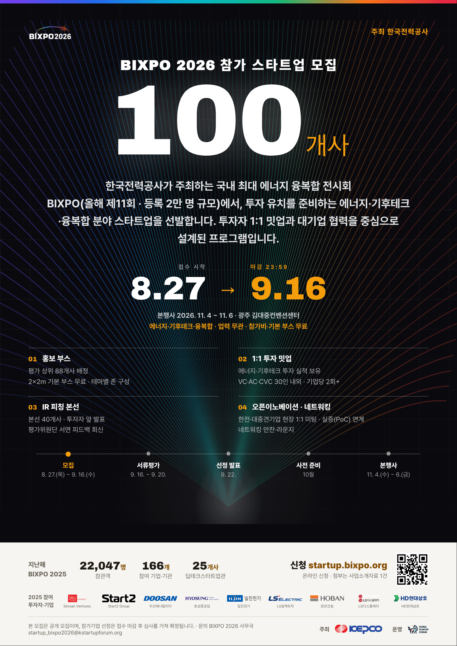 BIXPO 2026 스타트업 성장지원 프로그램 참가기업 모집(에너지·기후테크·융복합 분야 100개사) 공고 이미지