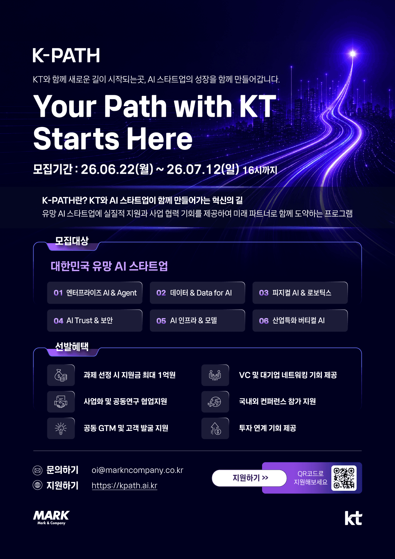 K-PATH 프로그램 모집 공고 공고 이미지
