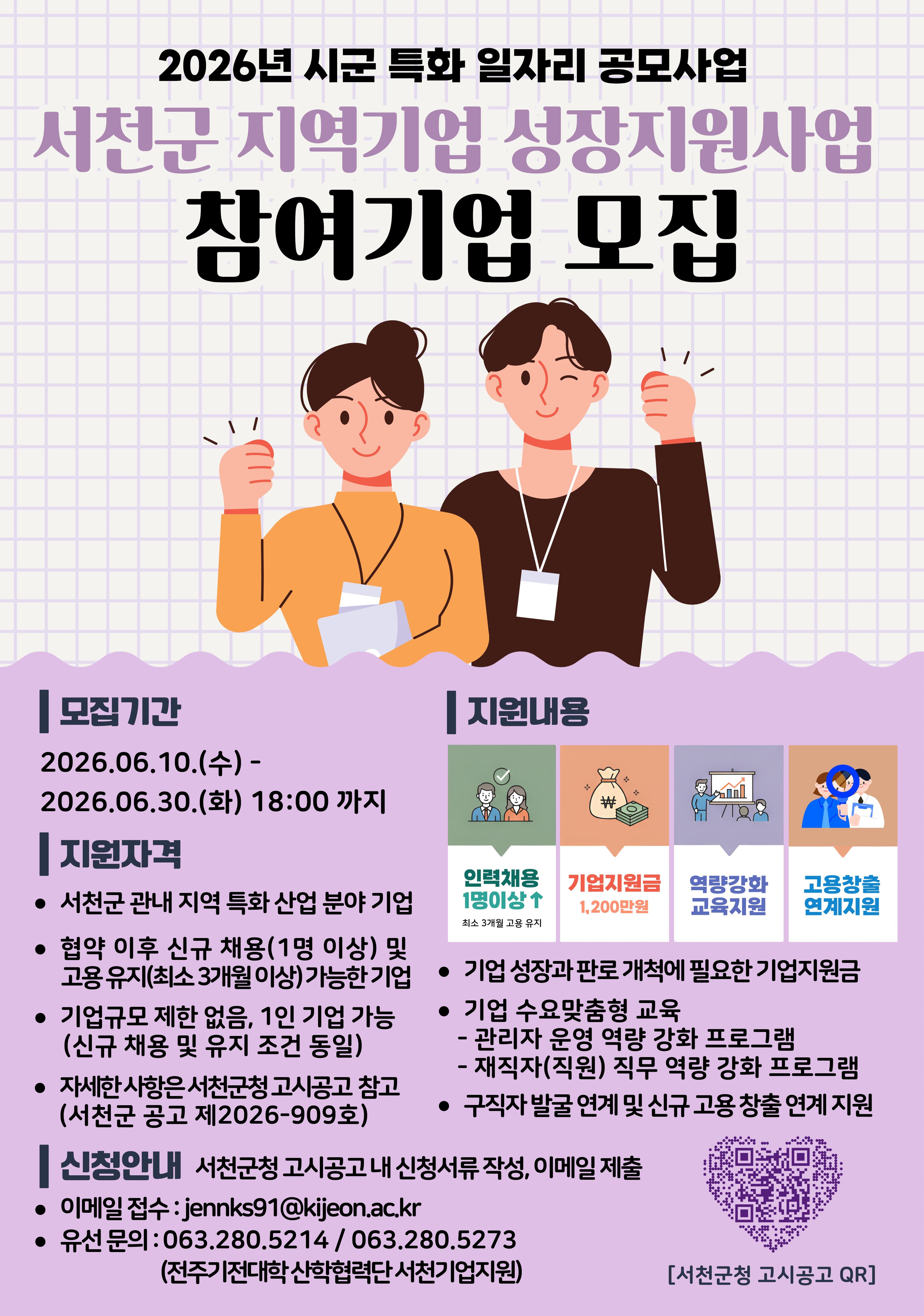 2026년 서천군 지역기업 성장지원사업 공고 이미지