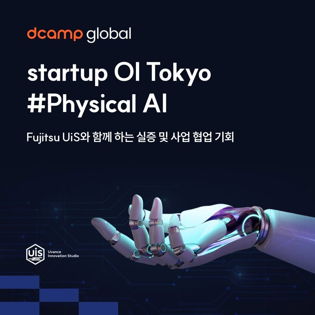 Startup OI Tokyo #Physical AI 공고 이미지
