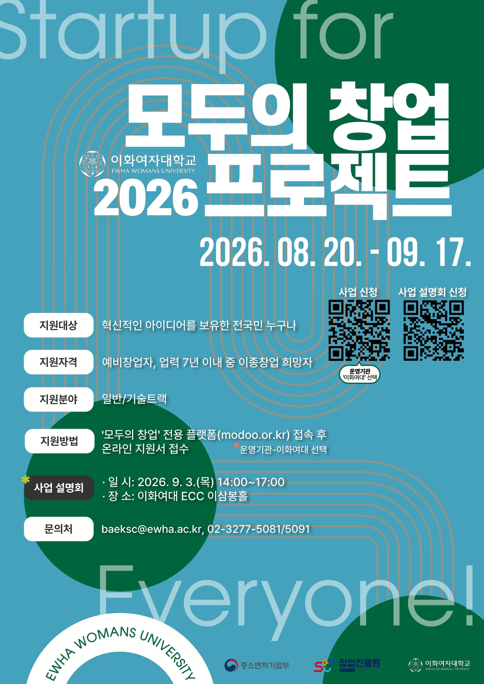 2026 이화여대 모두의 창업 2기 프로젝트 사업설명회 공고 이미지
