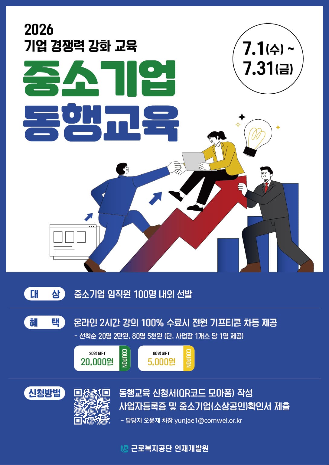 2026년 중소기업 동행교육 공고 이미지