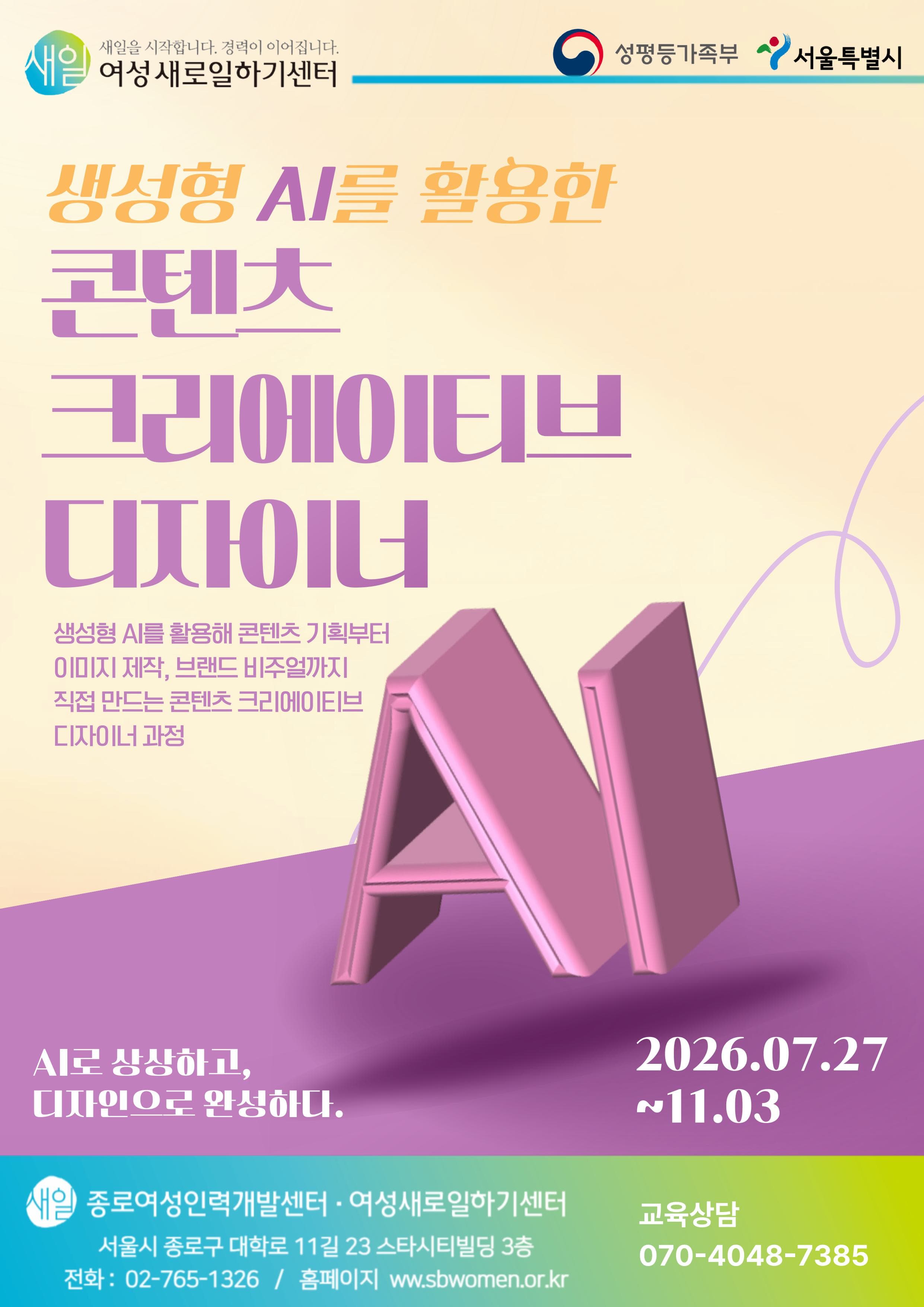 [국비전액무료] 생성형 AI를 활용한 콘텐츠 크리에티브 디자이너 모집 공고 이미지