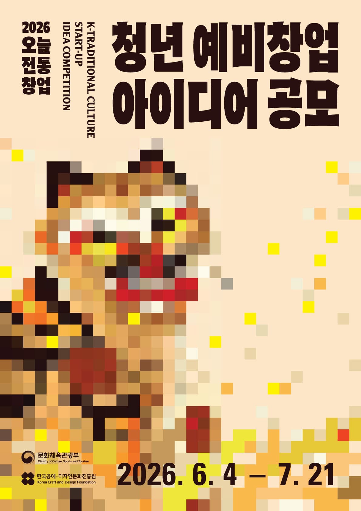 2026 오늘전통 청년 예비 창업아이디어 공모 공고 이미지